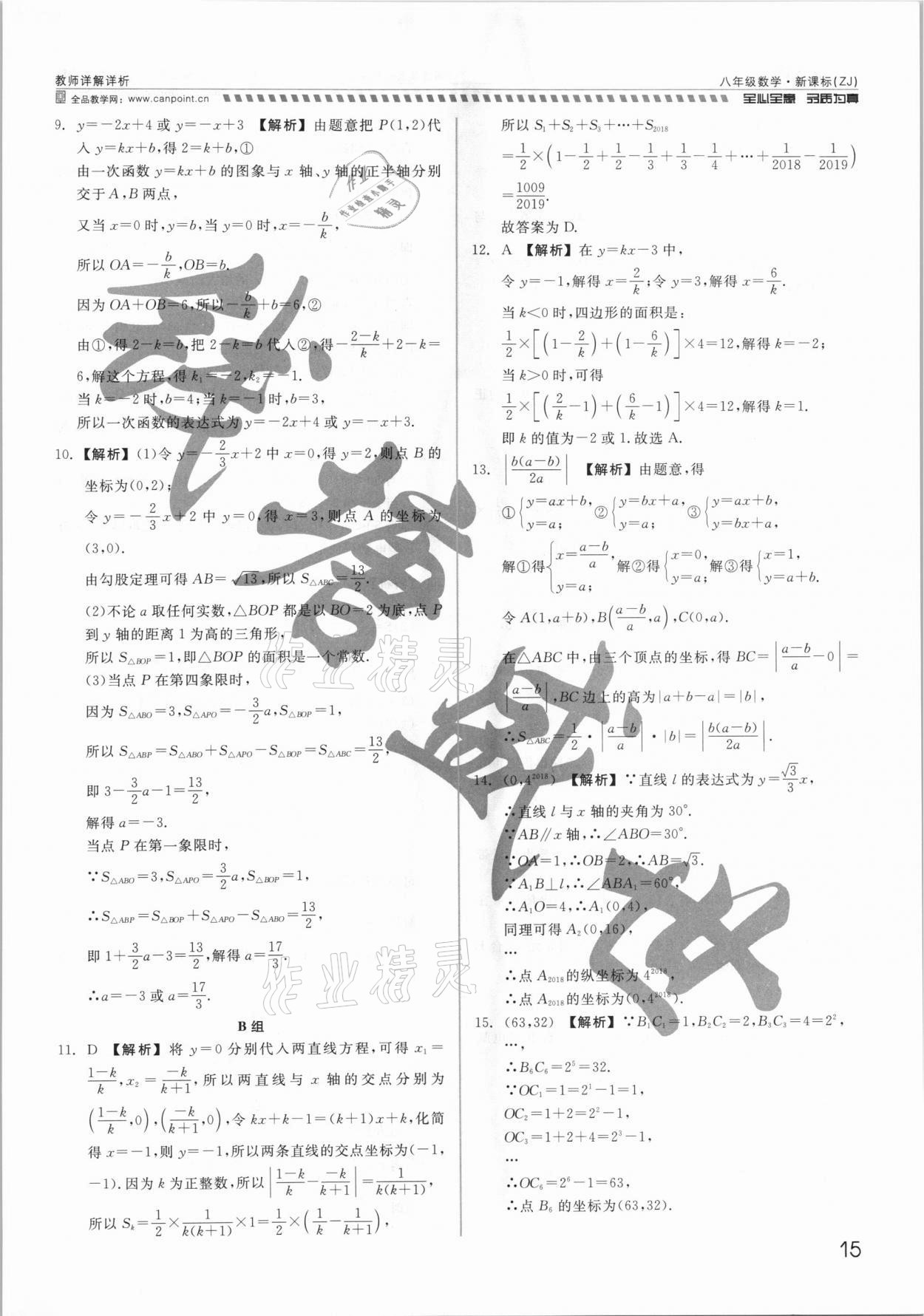 2021年錢(qián)塘甬真重高八年級(jí)數(shù)學(xué)全一冊(cè)浙教版 參考答案第15頁(yè)
