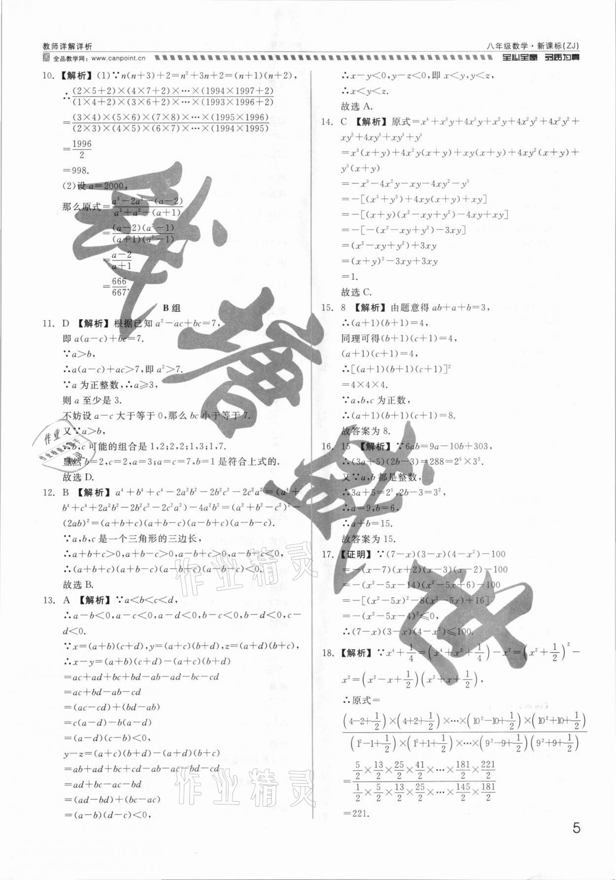 2021年錢塘甬真重高八年級(jí)數(shù)學(xué)全一冊(cè)浙教版 參考答案第5頁(yè)