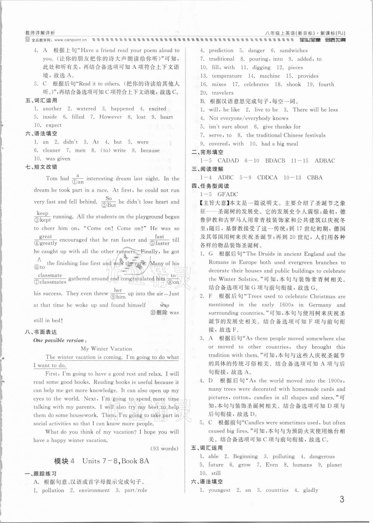 2021年錢塘甬真重高八年級(jí)英語(yǔ)全一冊(cè)人教版 參考答案第3頁(yè)