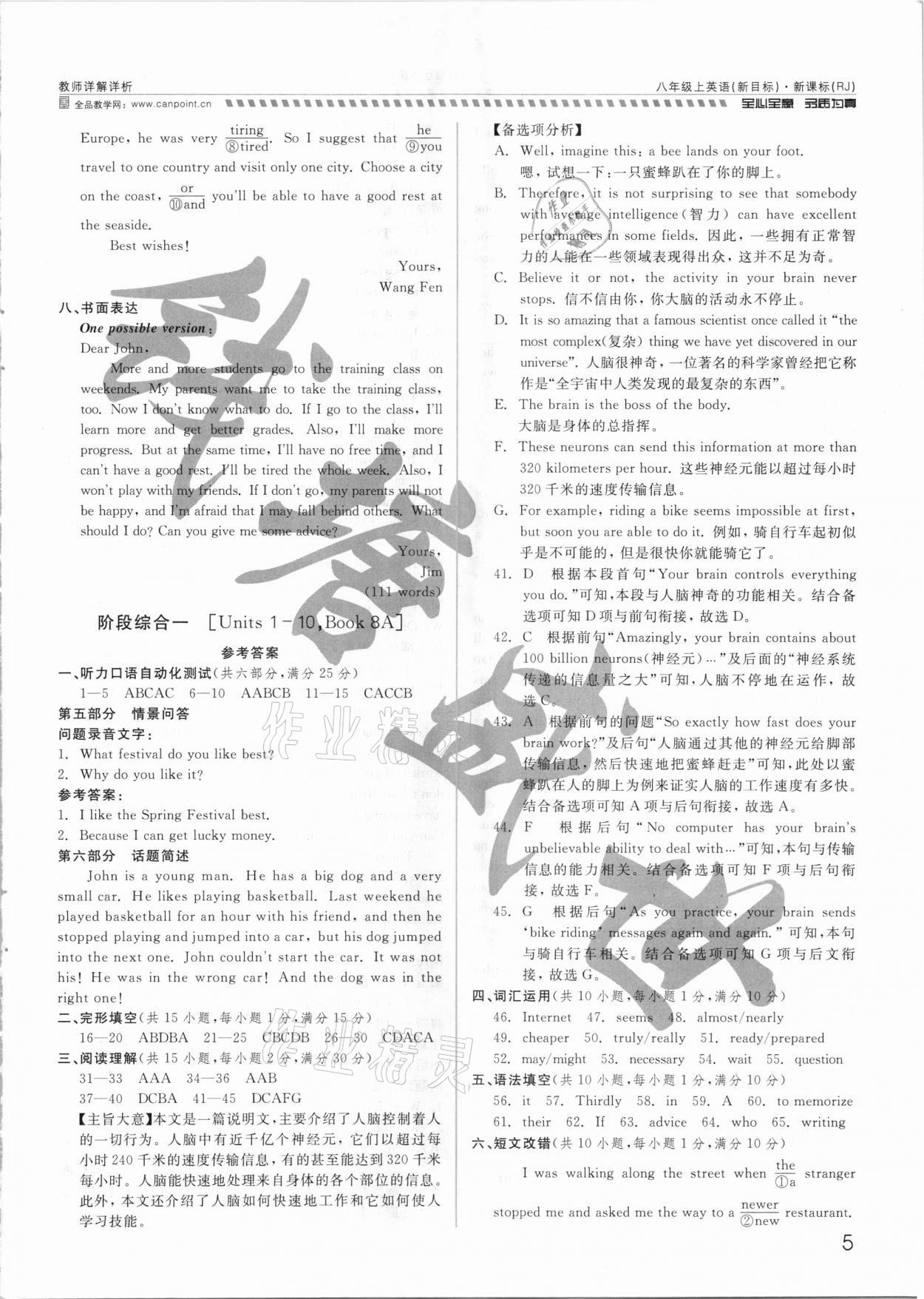 2021年錢塘甬真重高八年級英語全一冊人教版 參考答案第5頁