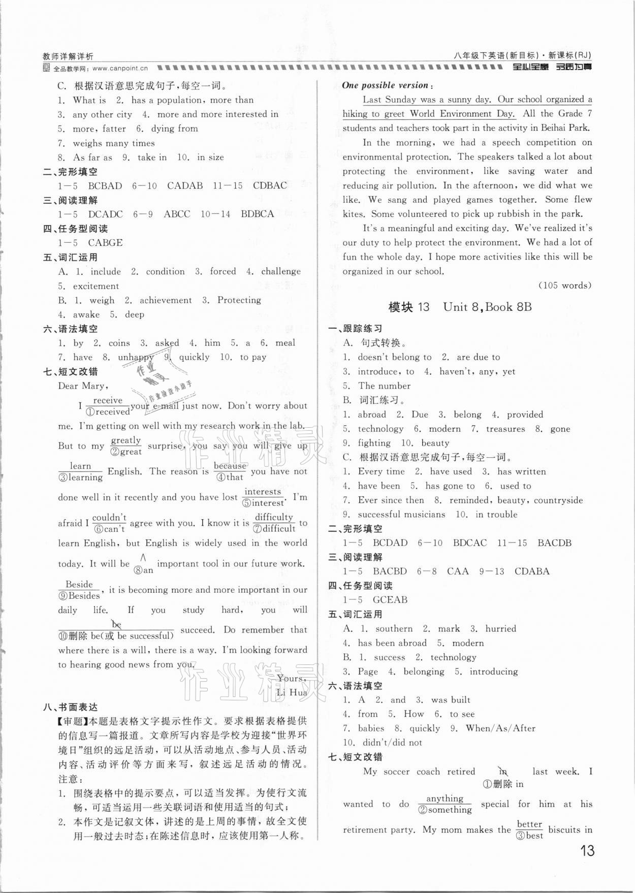 2021年錢塘甬真重高八年級(jí)英語(yǔ)全一冊(cè)人教版 參考答案第13頁(yè)