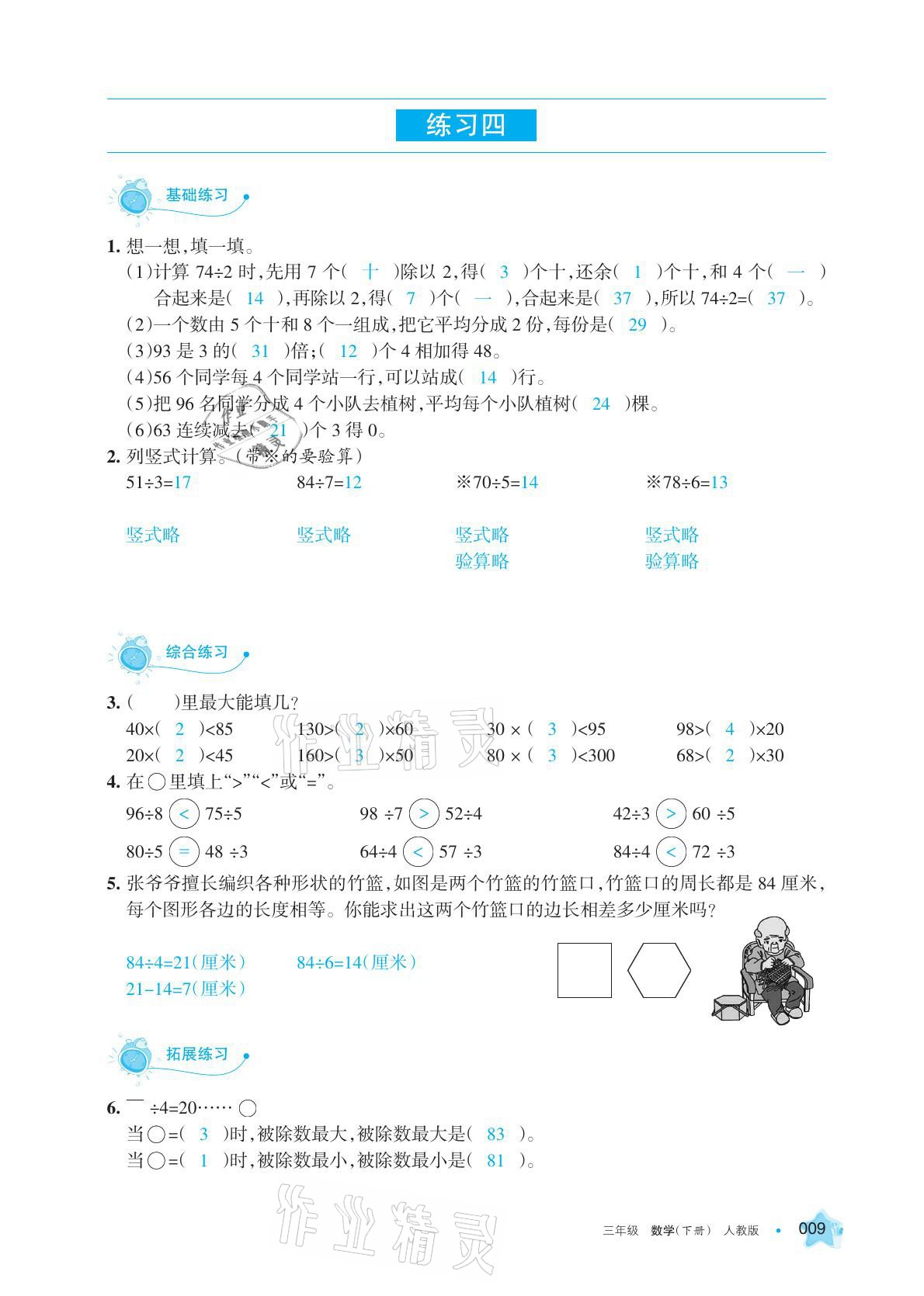 2021年學(xué)習(xí)之友三年級數(shù)學(xué)下冊人教版 參考答案第9頁