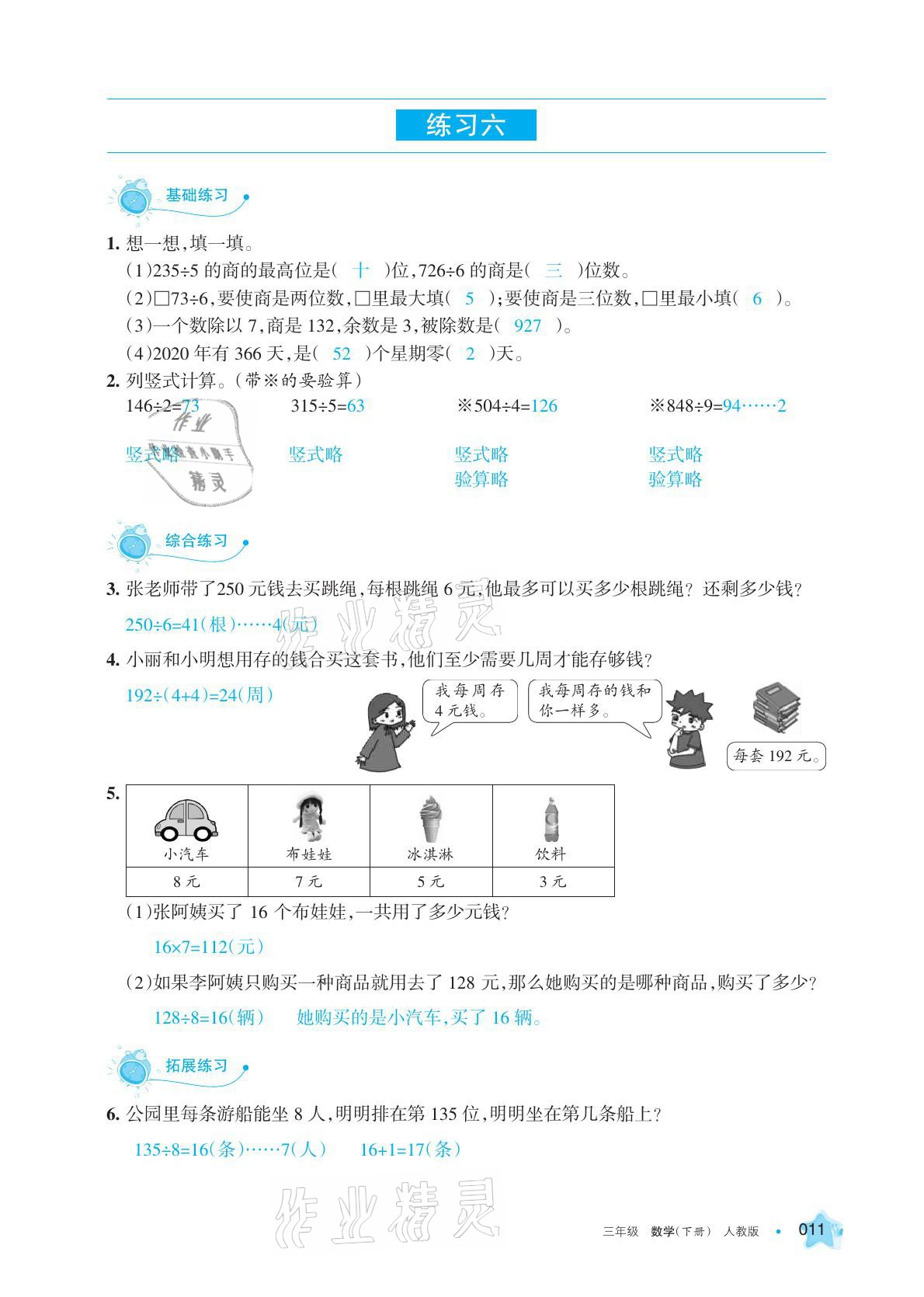 2021年學(xué)習(xí)之友三年級數(shù)學(xué)下冊人教版 參考答案第11頁