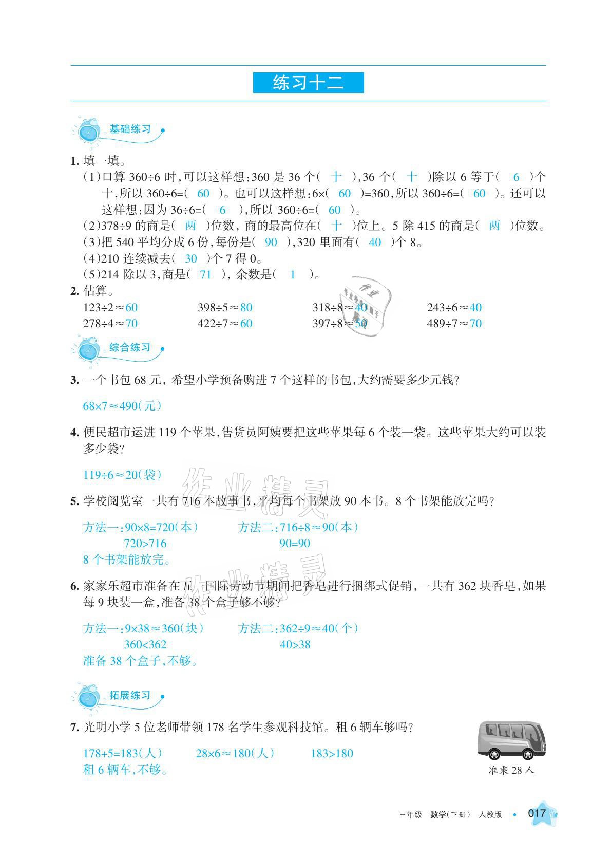 2021年學習之友三年級數學下冊人教版 參考答案第17頁