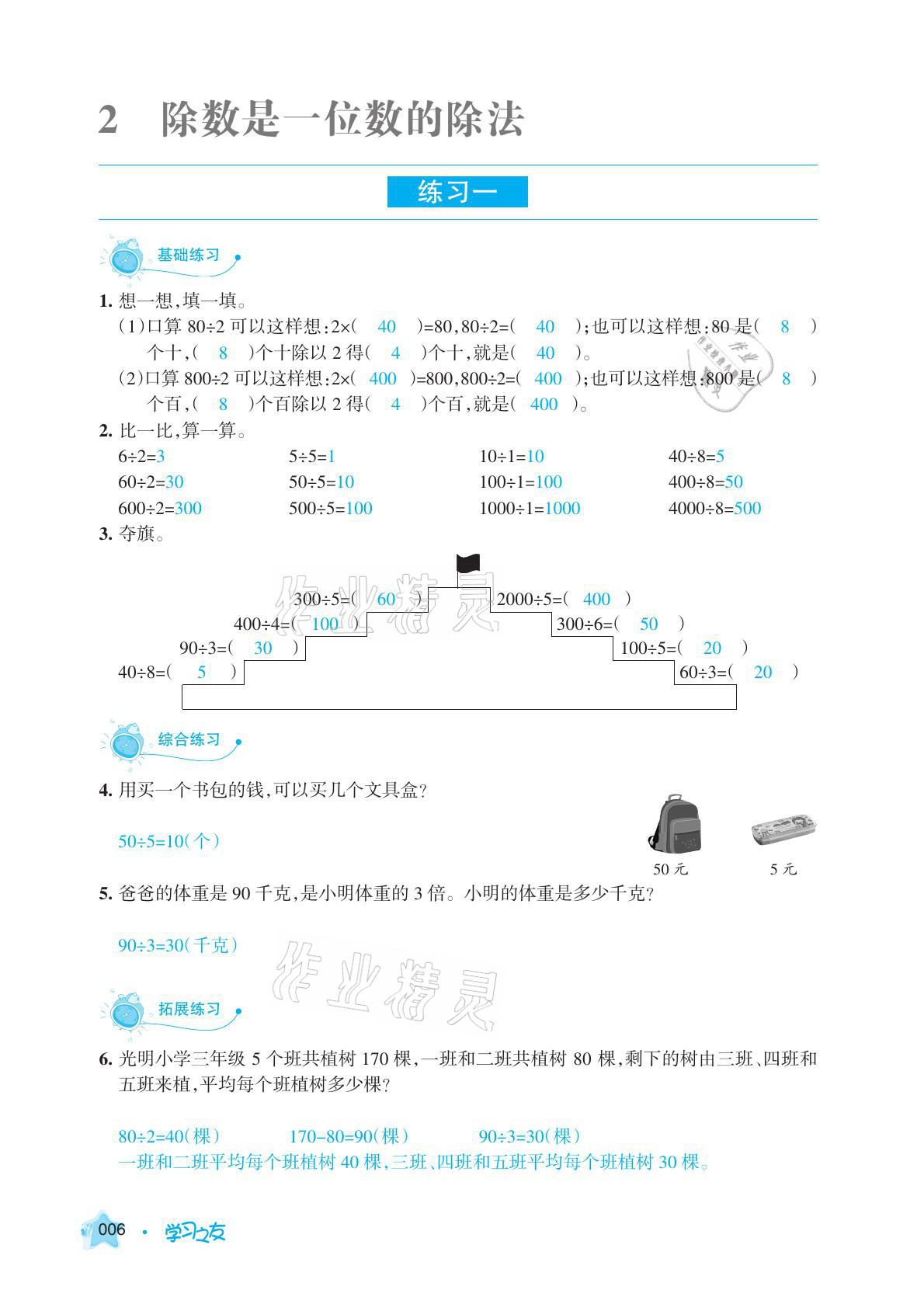 2021年學(xué)習(xí)之友三年級(jí)數(shù)學(xué)下冊(cè)人教版 參考答案第6頁