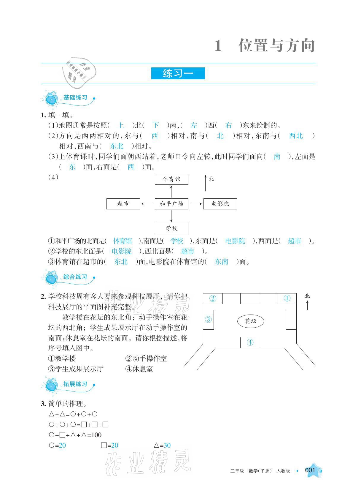 2021年學習之友三年級數(shù)學下冊人教版 參考答案第1頁