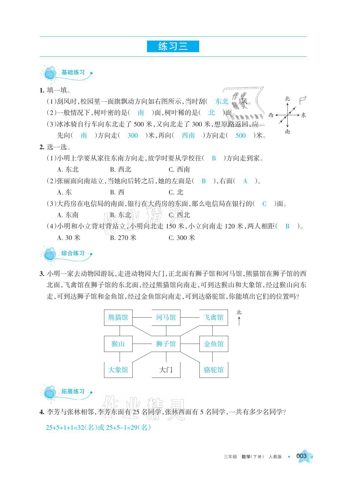 2021年學習之友三年級數(shù)學下冊人教版 參考答案第3頁