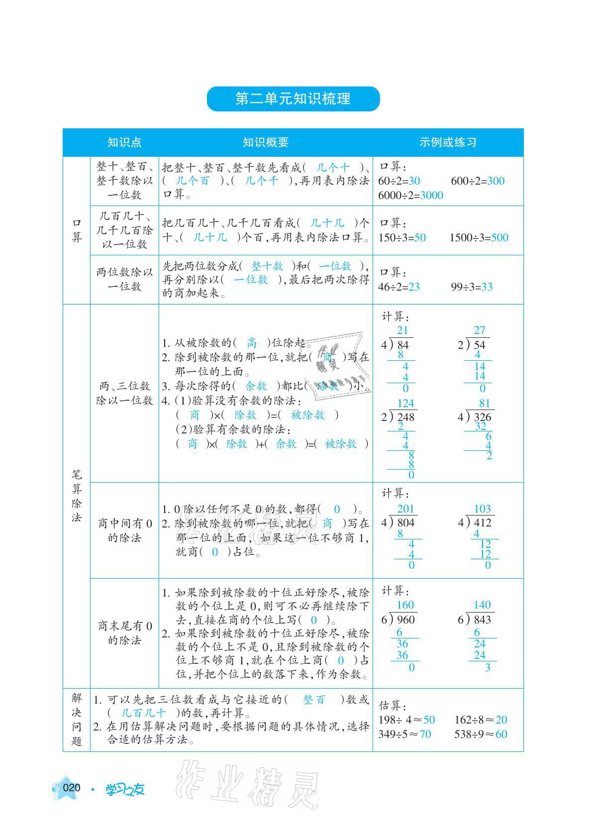 2021年學(xué)習(xí)之友三年級(jí)數(shù)學(xué)下冊(cè)人教版 參考答案第20頁(yè)