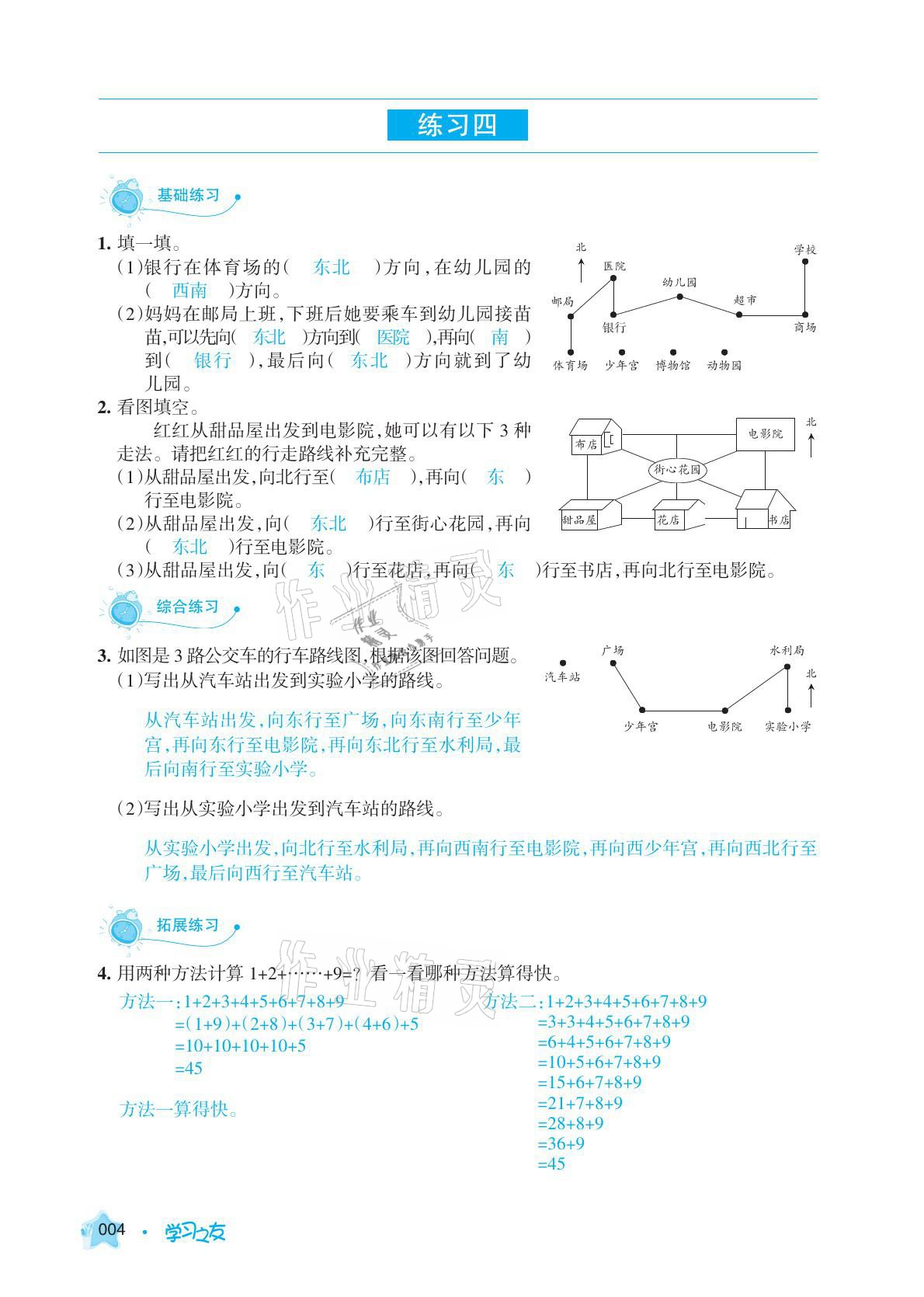 2021年學習之友三年級數學下冊人教版 參考答案第4頁