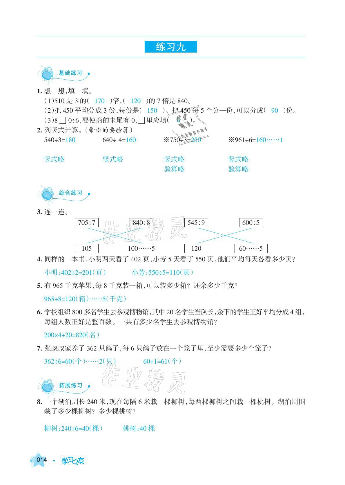 2021年學習之友三年級數(shù)學下冊人教版 參考答案第14頁