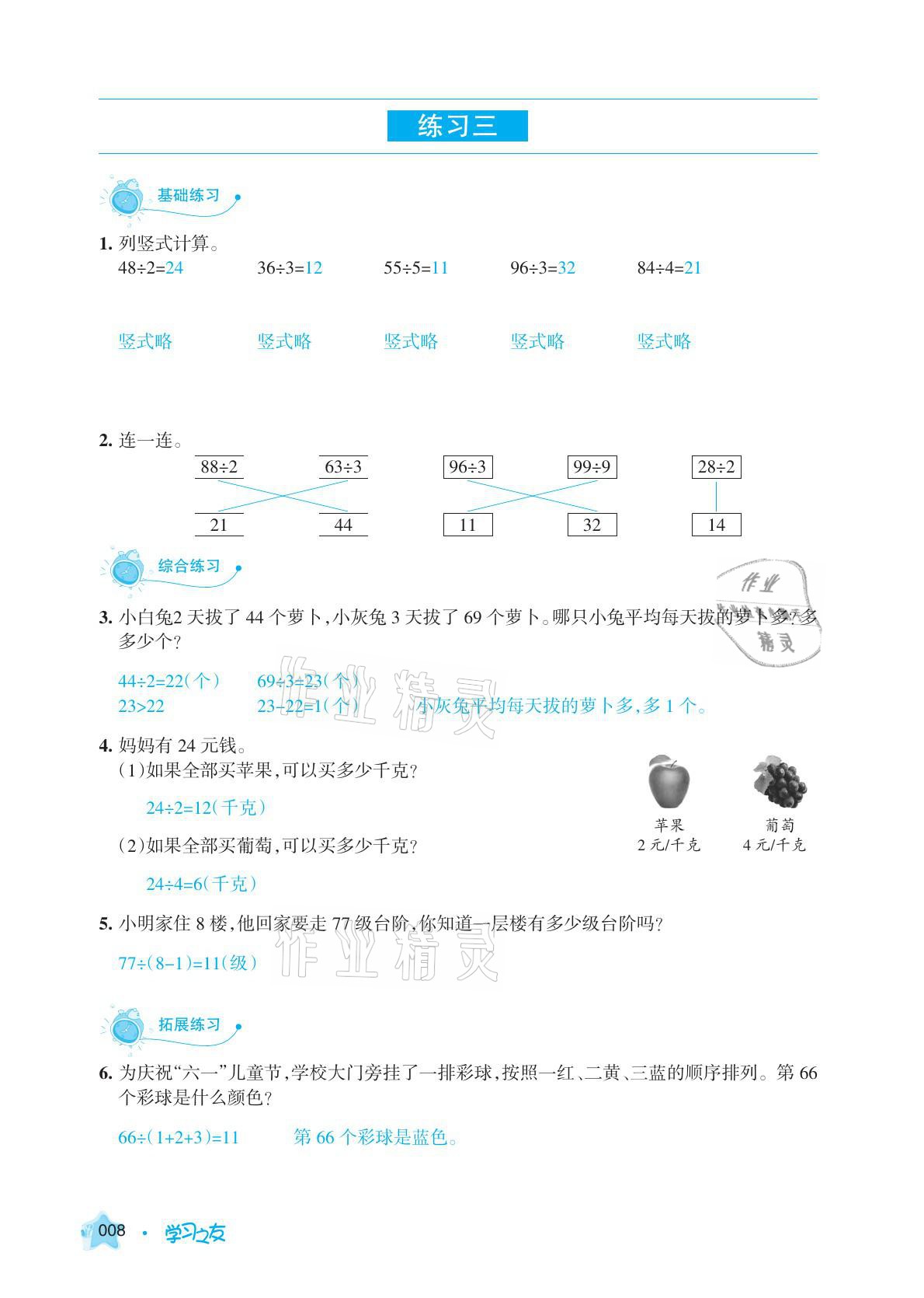 2021年學(xué)習(xí)之友三年級數(shù)學(xué)下冊人教版 參考答案第8頁