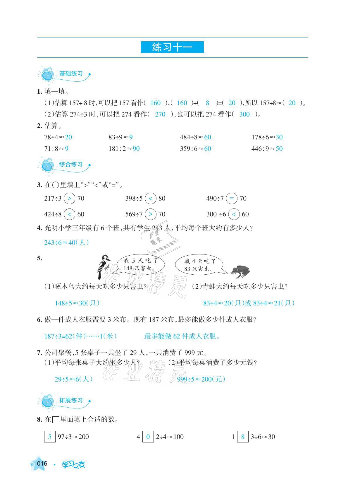 2021年學習之友三年級數(shù)學下冊人教版 參考答案第16頁