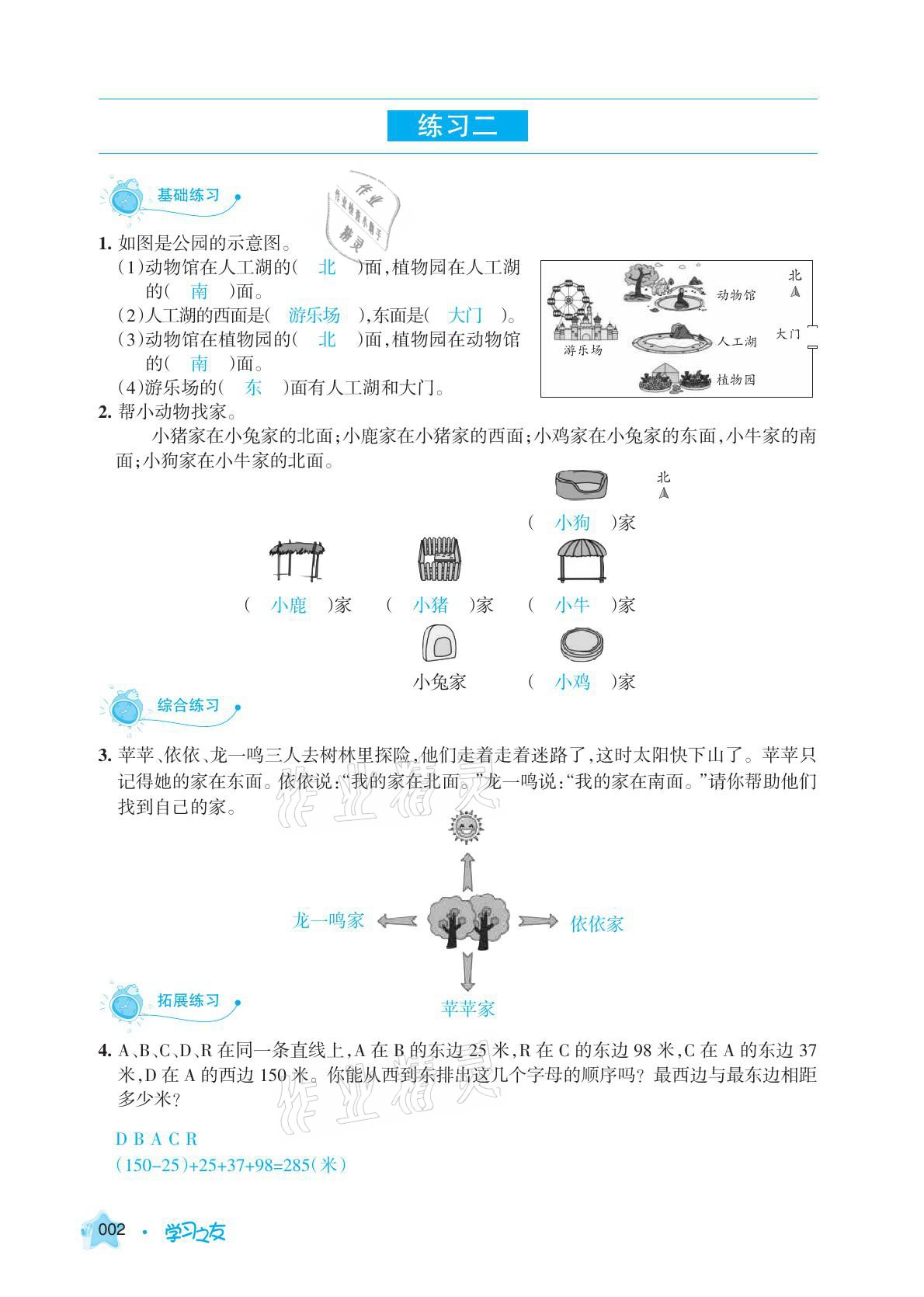 2021年學(xué)習(xí)之友三年級數(shù)學(xué)下冊人教版 參考答案第2頁