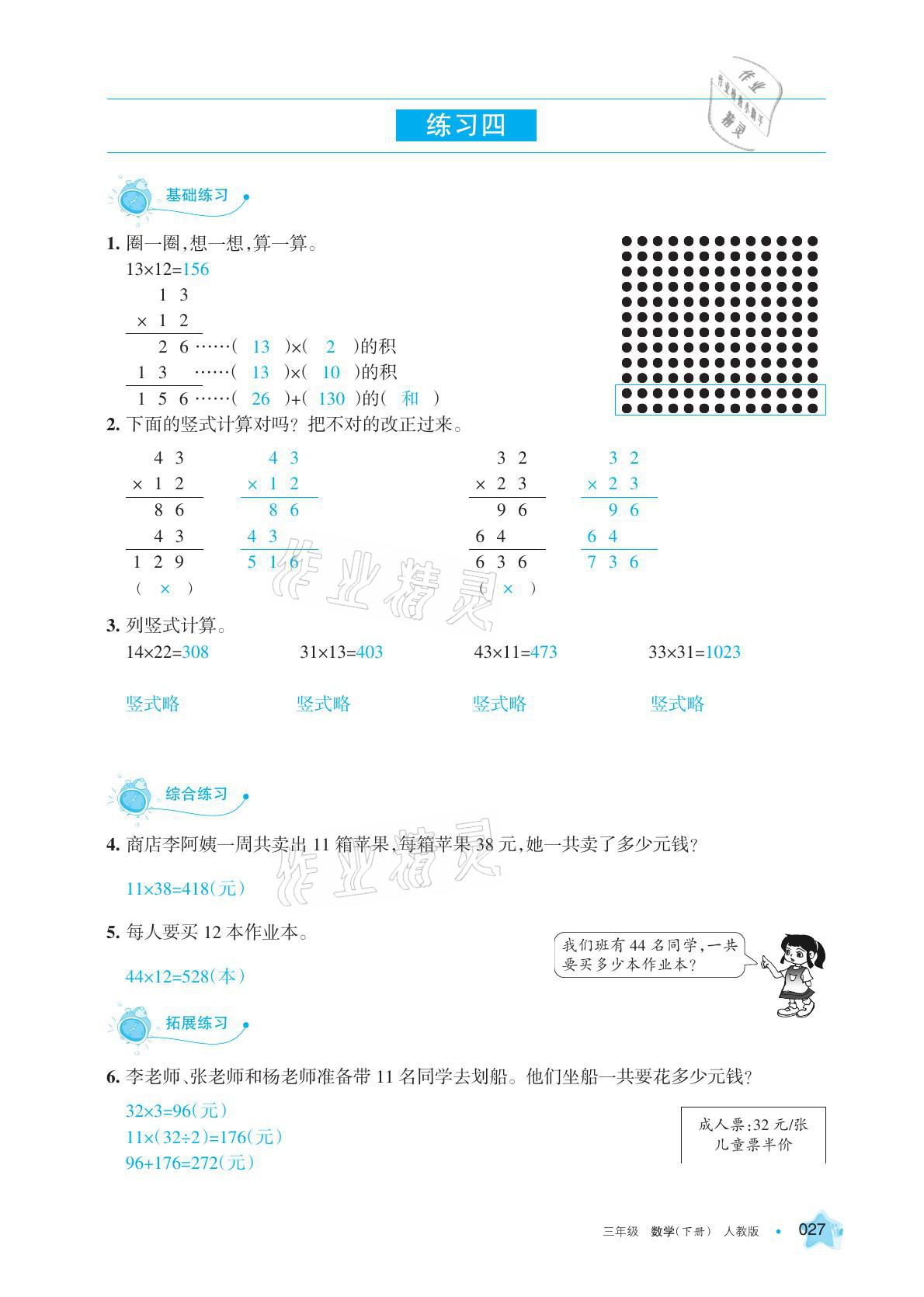 2021年學(xué)習(xí)之友三年級(jí)數(shù)學(xué)下冊(cè)人教版 參考答案第27頁(yè)