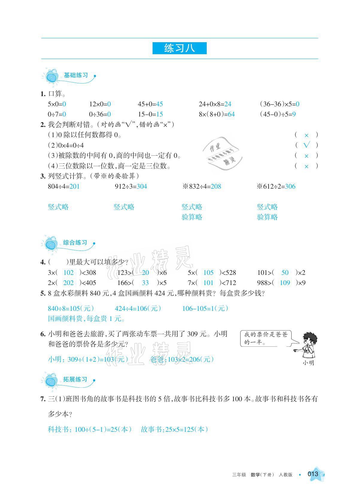 2021年學(xué)習(xí)之友三年級數(shù)學(xué)下冊人教版 參考答案第13頁