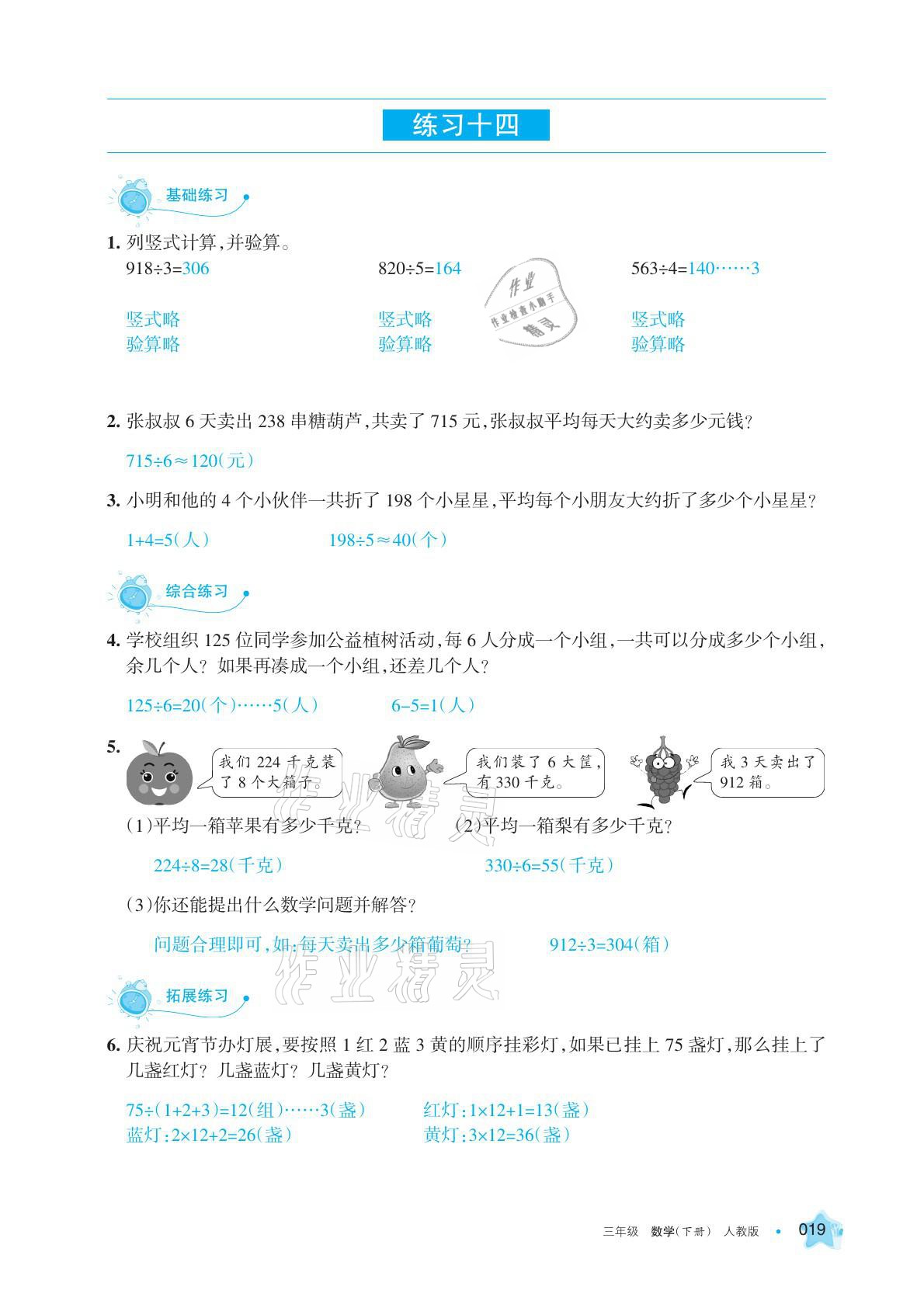 2021年學(xué)習(xí)之友三年級數(shù)學(xué)下冊人教版 參考答案第19頁