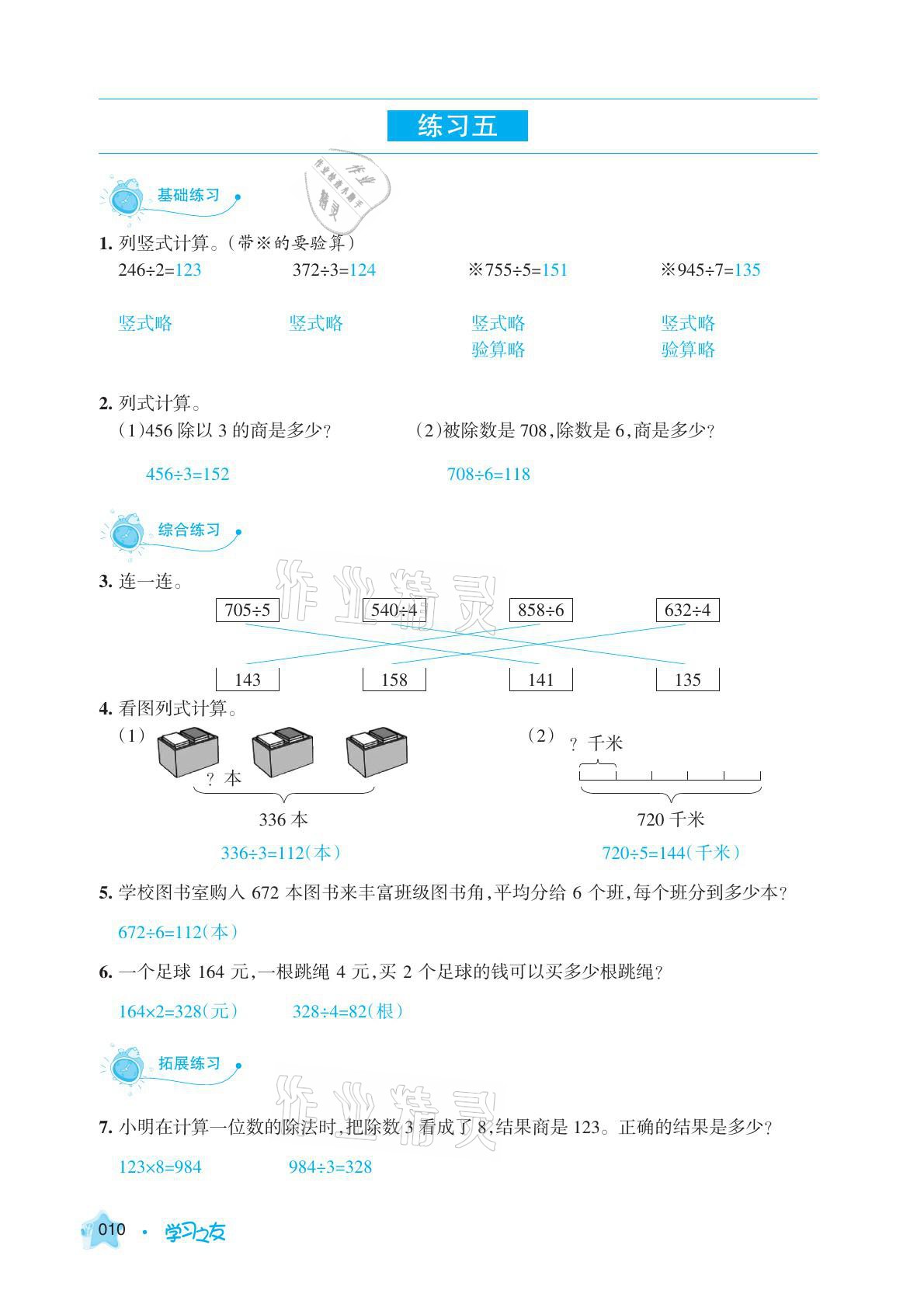 2021年學習之友三年級數學下冊人教版 參考答案第10頁