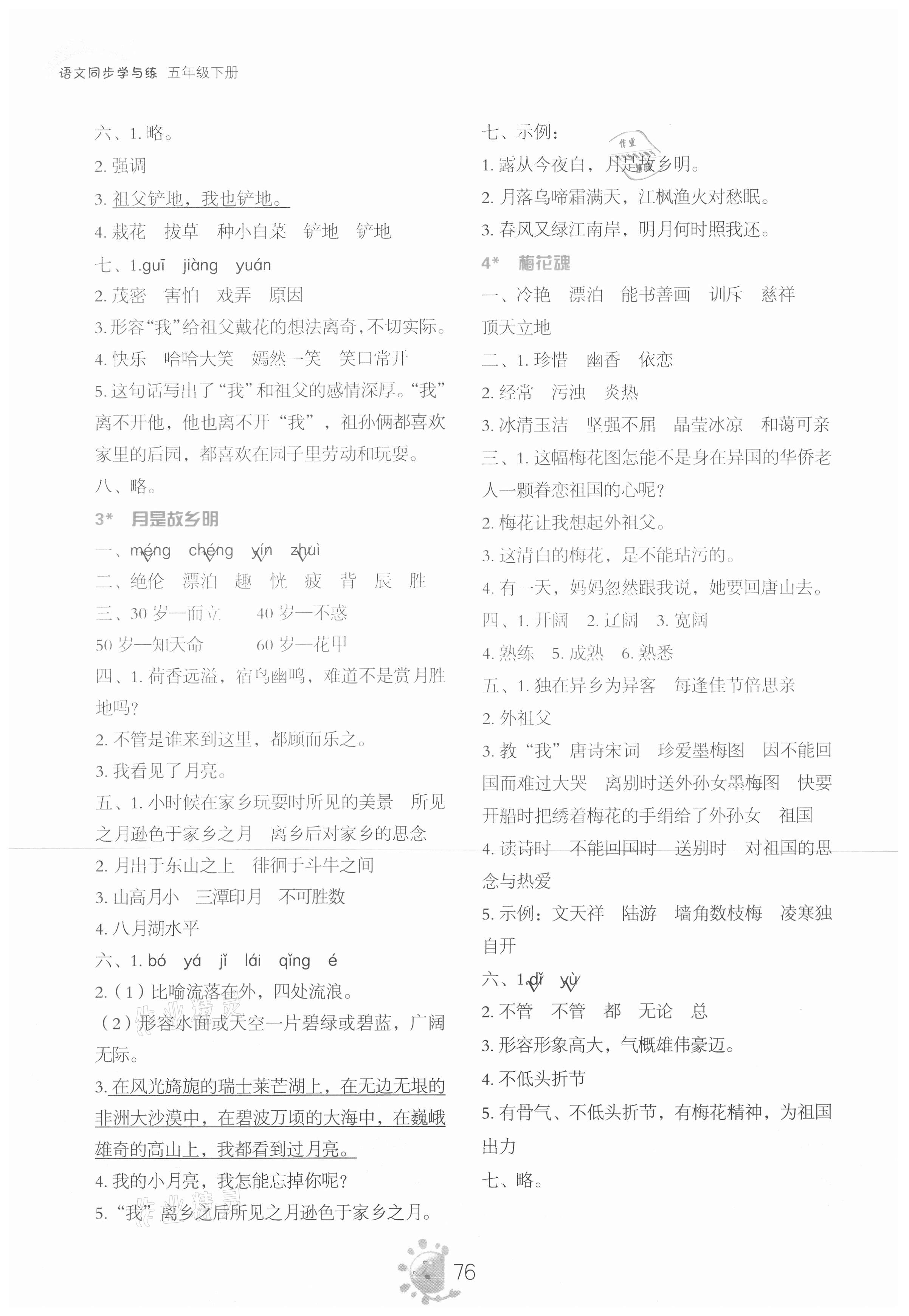 2021年同步學與練五年級語文下冊人教版 第2頁