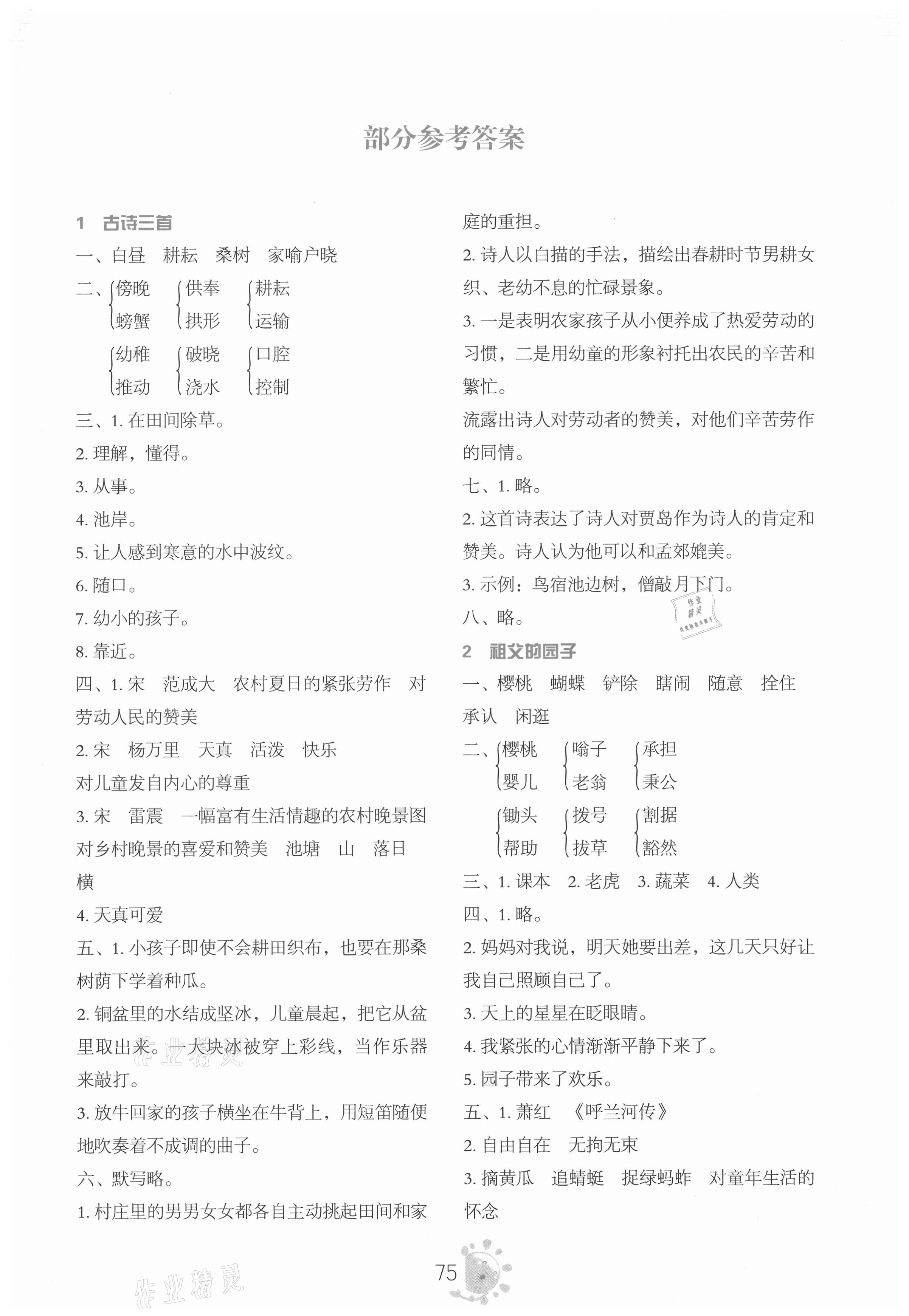 2021年同步學(xué)與練五年級語文下冊人教版 第1頁