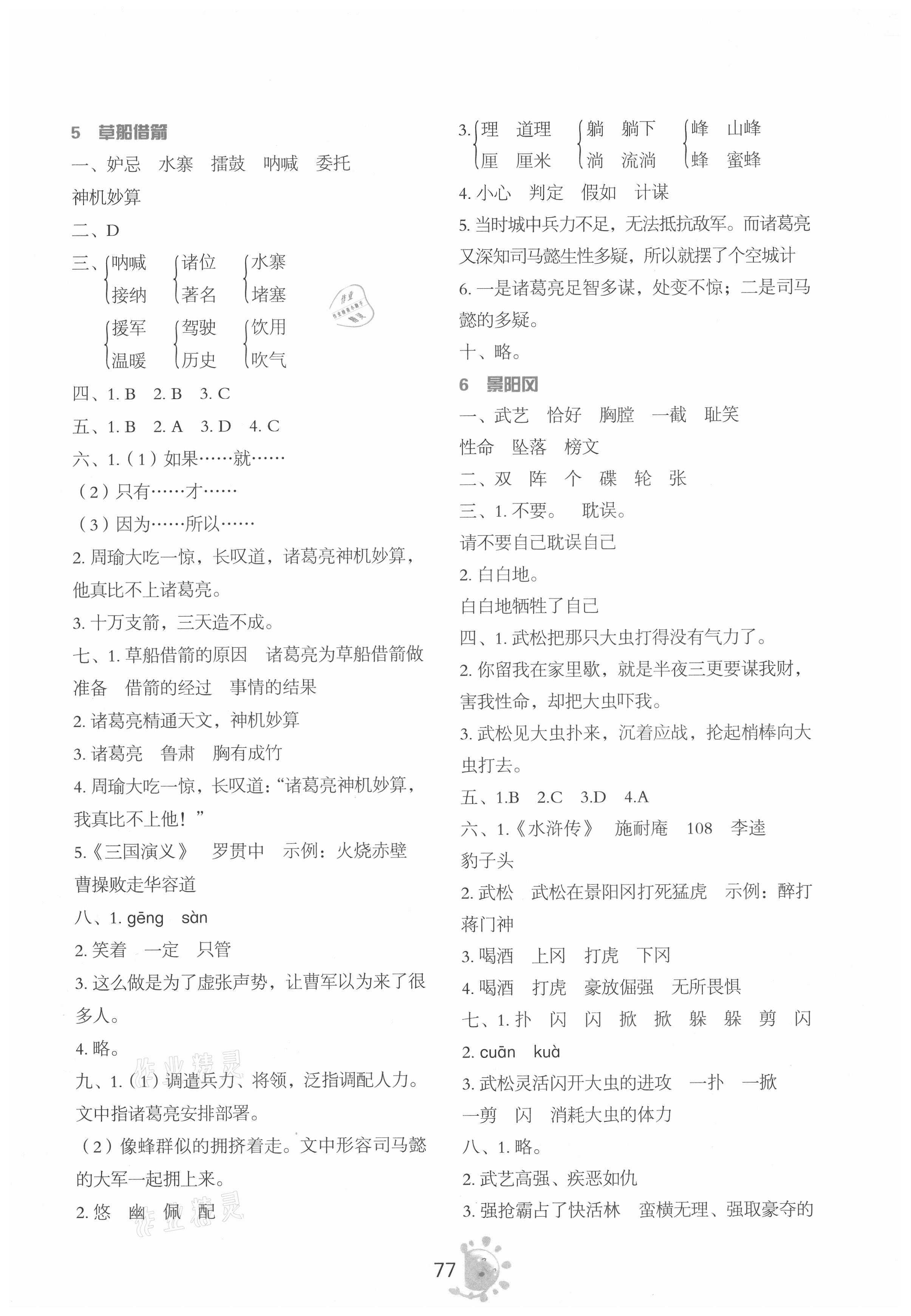 2021年同步學(xué)與練五年級(jí)語文下冊(cè)人教版 第3頁