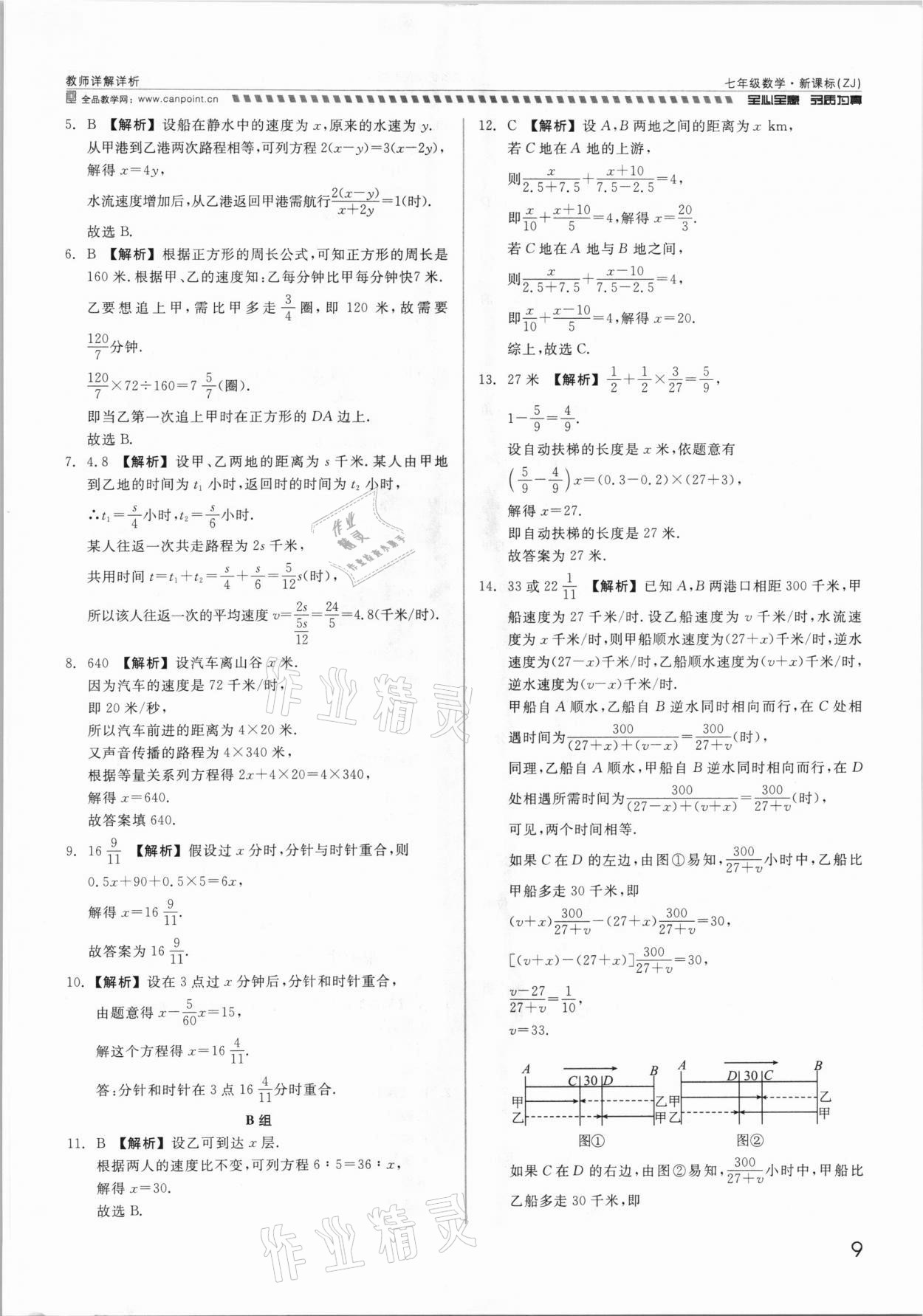 2021年錢塘甬真重高七年級數(shù)學(xué)全一冊浙教版 參考答案第9頁