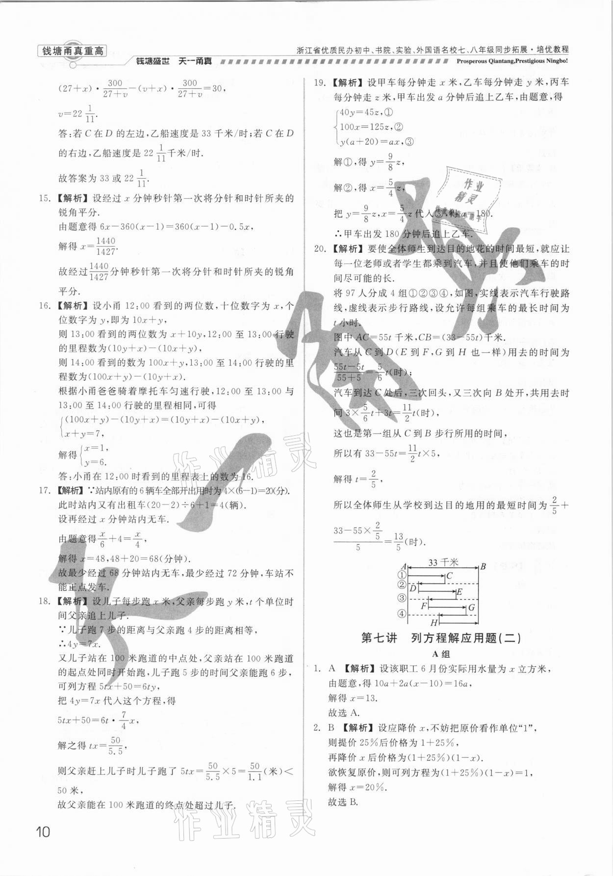 2021年錢塘甬真重高七年級數(shù)學(xué)全一冊浙教版 參考答案第10頁