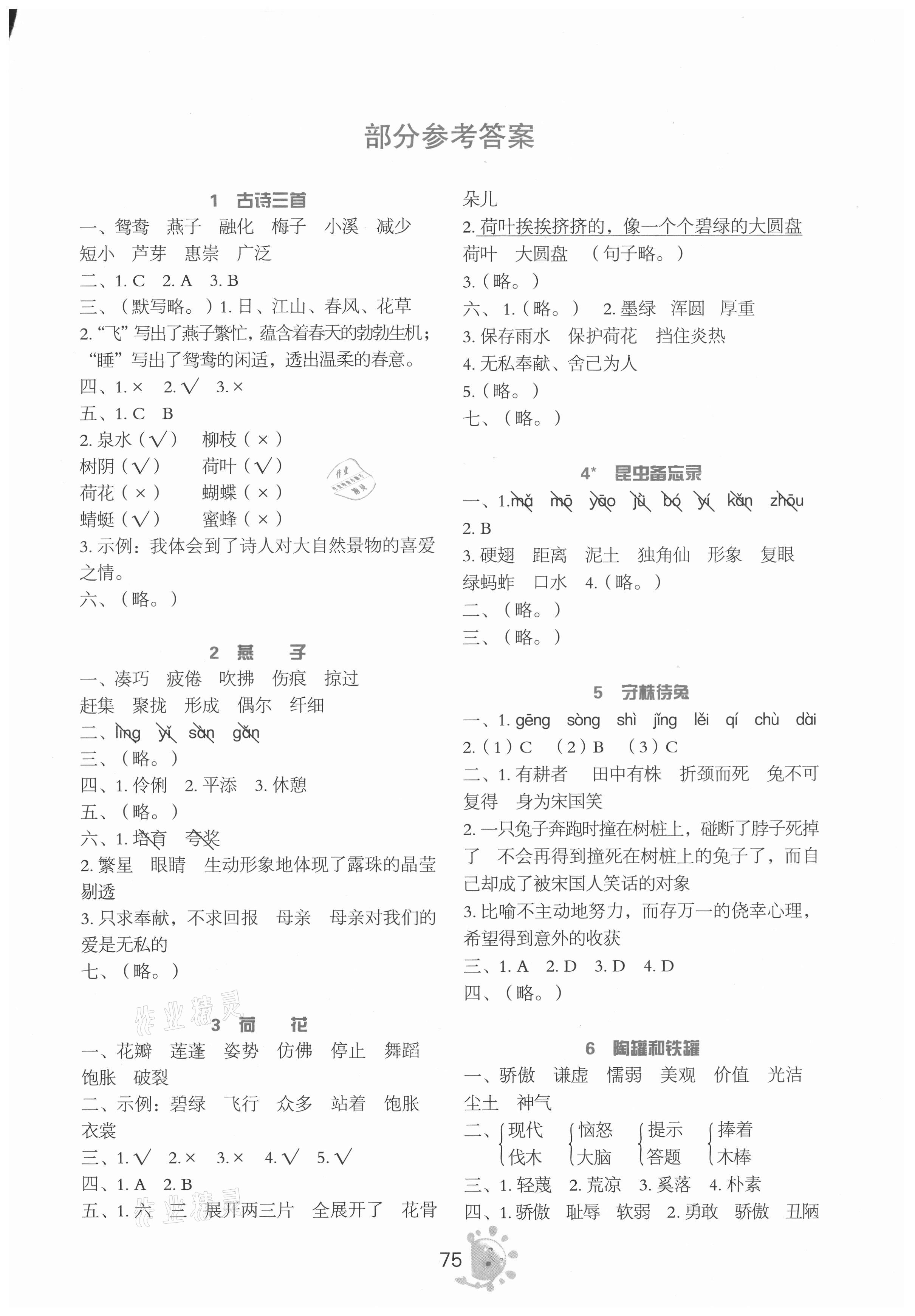 2021年同步學(xué)與練三年級語文下冊人教版 第1頁