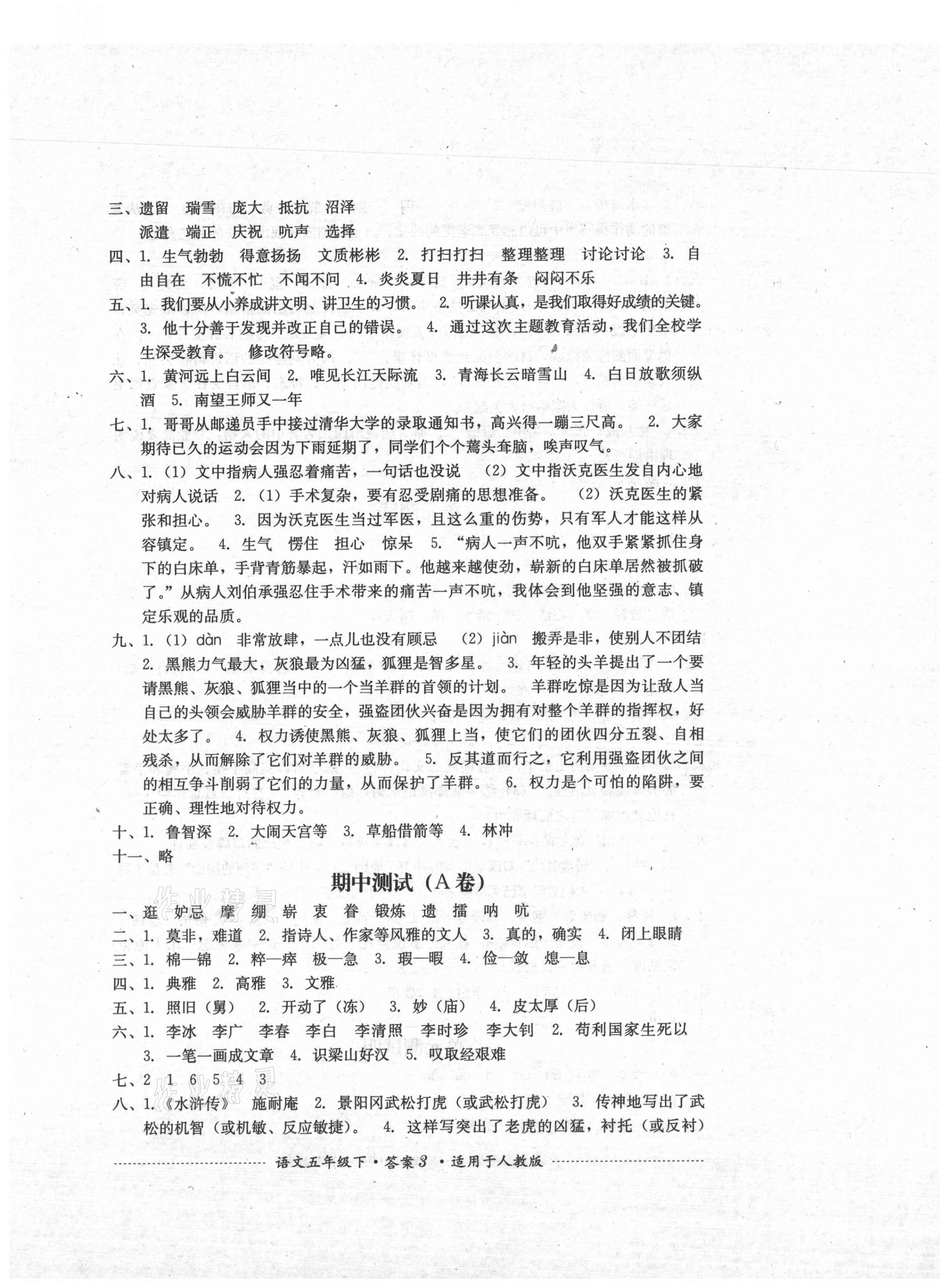 2021年單元測(cè)試五年級(jí)語(yǔ)文下冊(cè)人教版四川教育出版社 第3頁(yè)