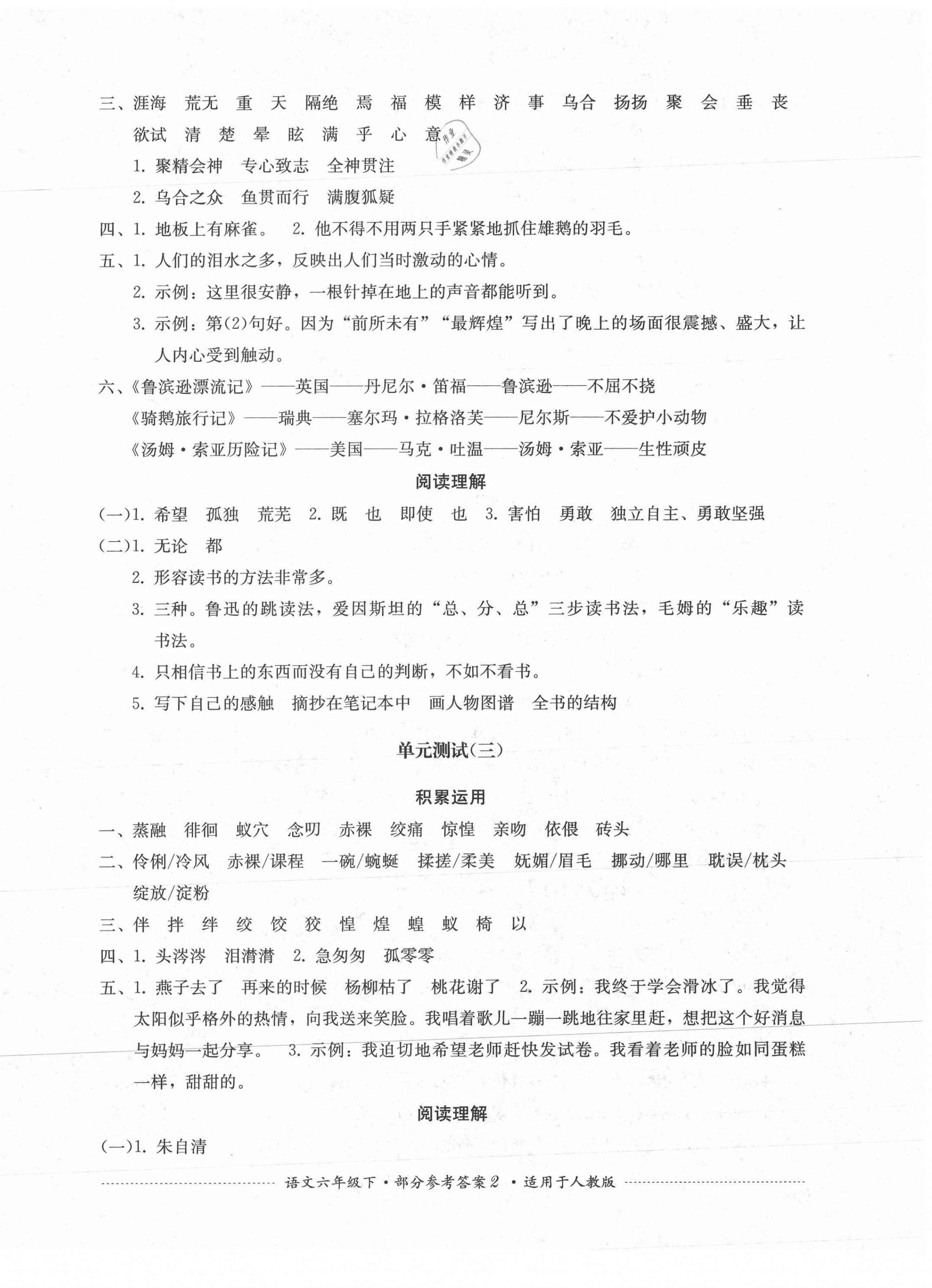 2021年單元測(cè)試六年級(jí)語(yǔ)文下冊(cè)人教版四川教育出版社 第2頁(yè)