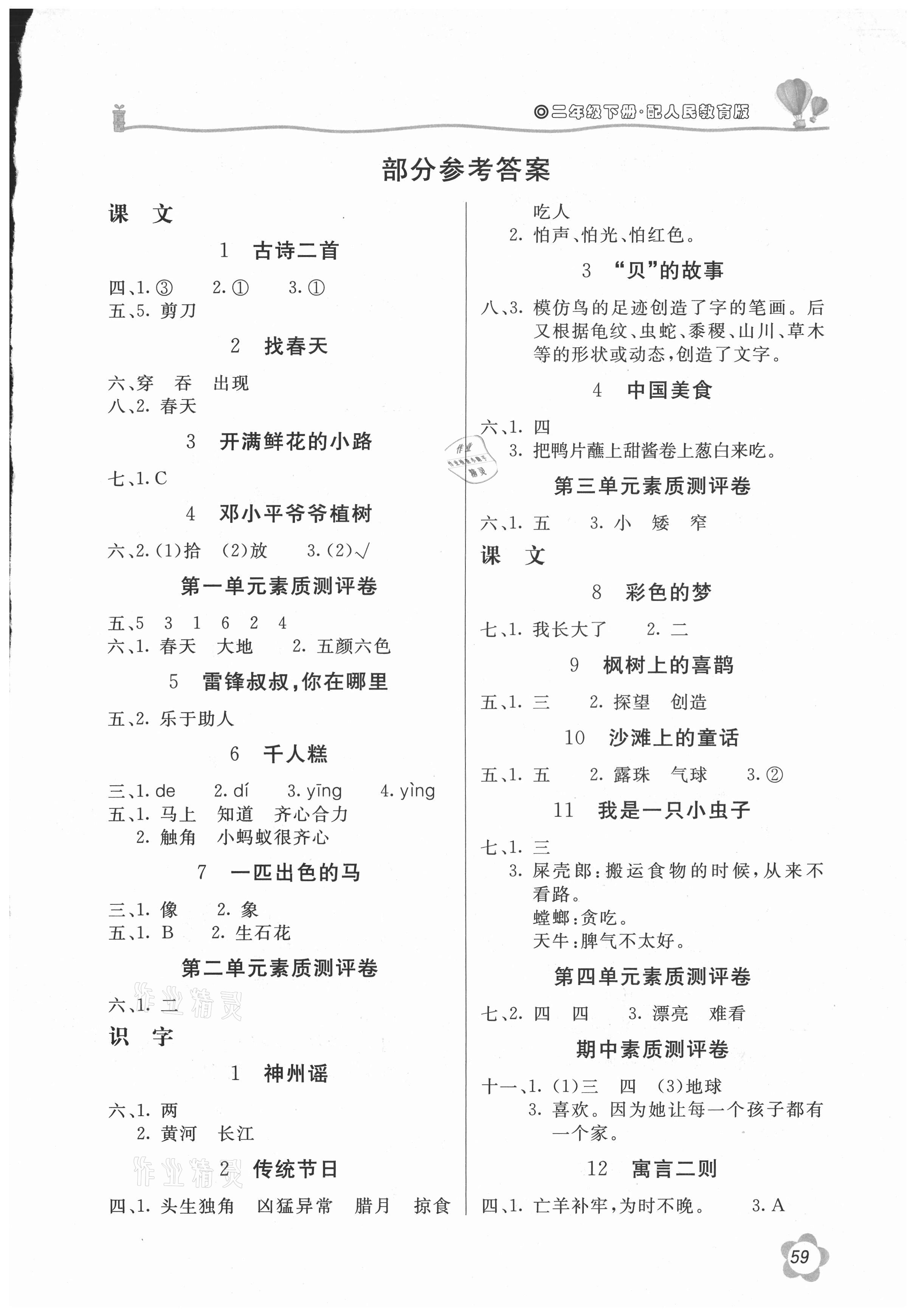 2021年新課堂同步訓(xùn)練二年級(jí)語(yǔ)文下冊(cè)人教版 第1頁(yè)