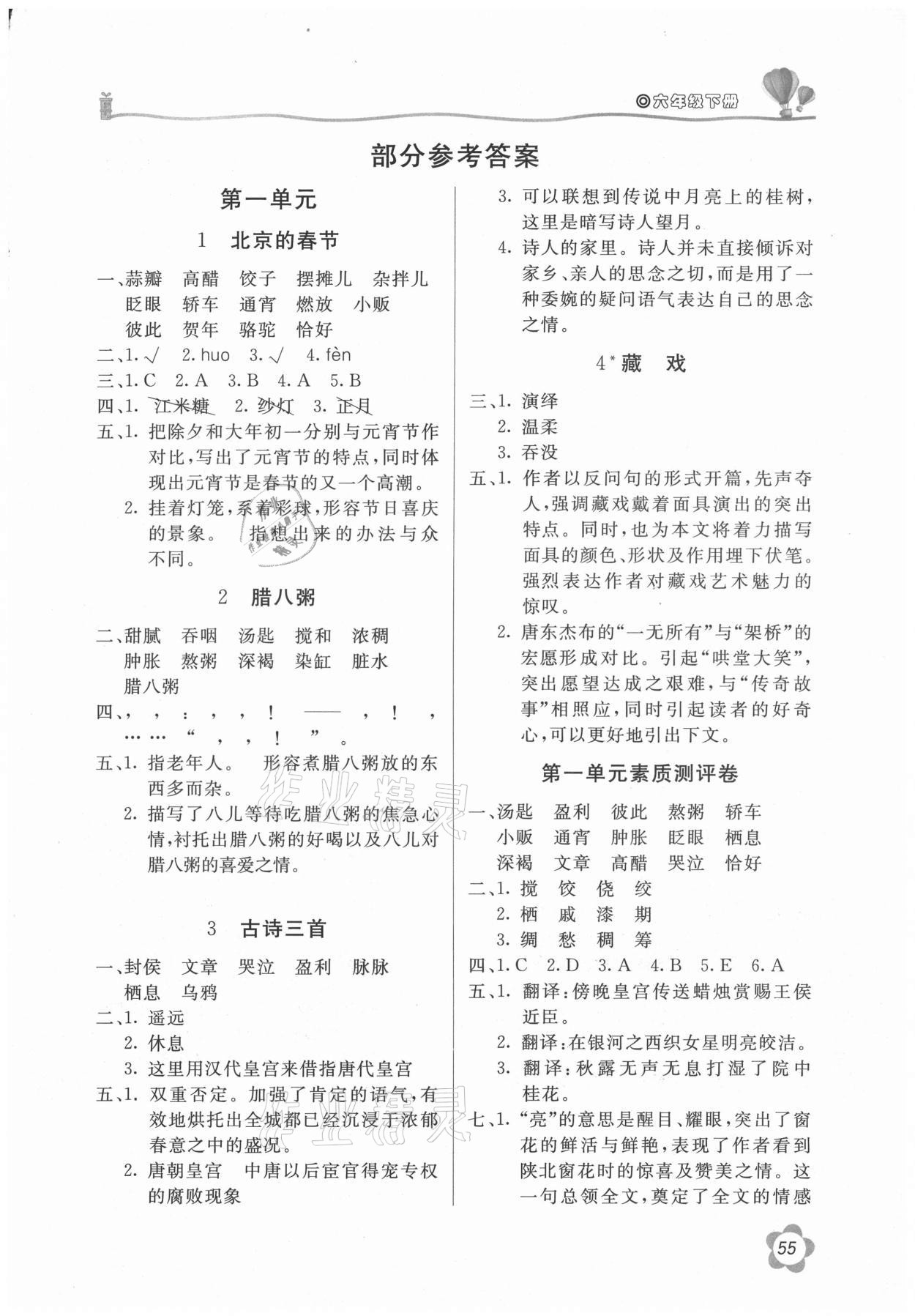 2021年新課堂同步訓(xùn)練六年級(jí)語(yǔ)文下冊(cè)人教版 第1頁(yè)