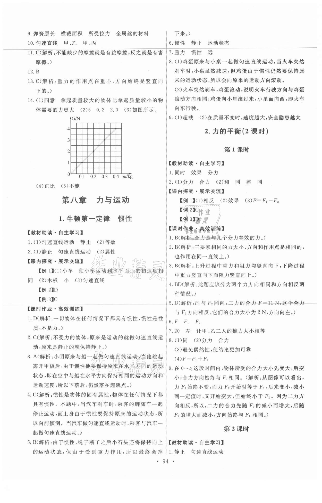 2021年能力培养与测试八年级物理下册教科版 第4页