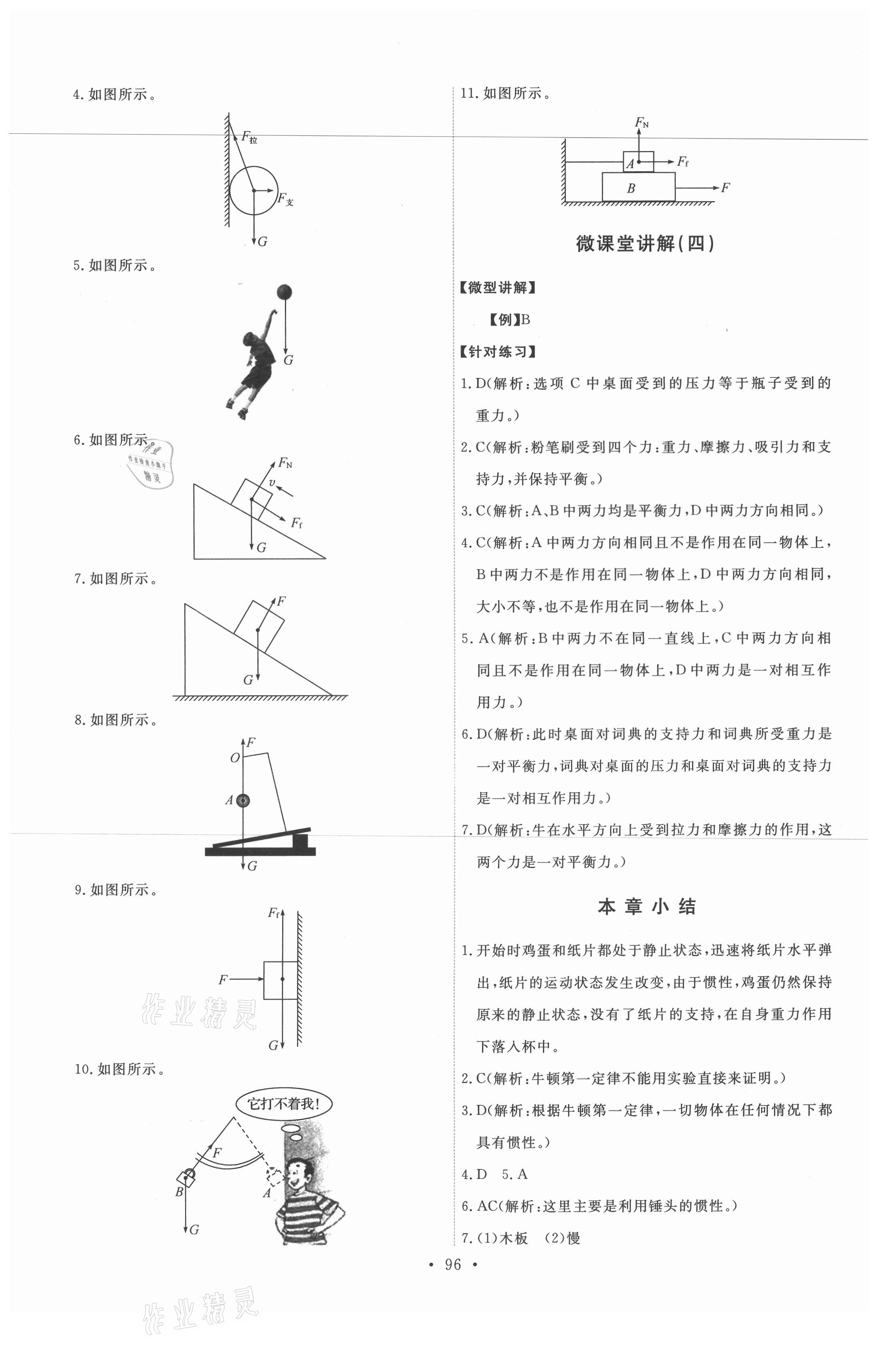 2021年能力培養(yǎng)與測(cè)試八年級(jí)物理下冊(cè)教科版 第6頁(yè)