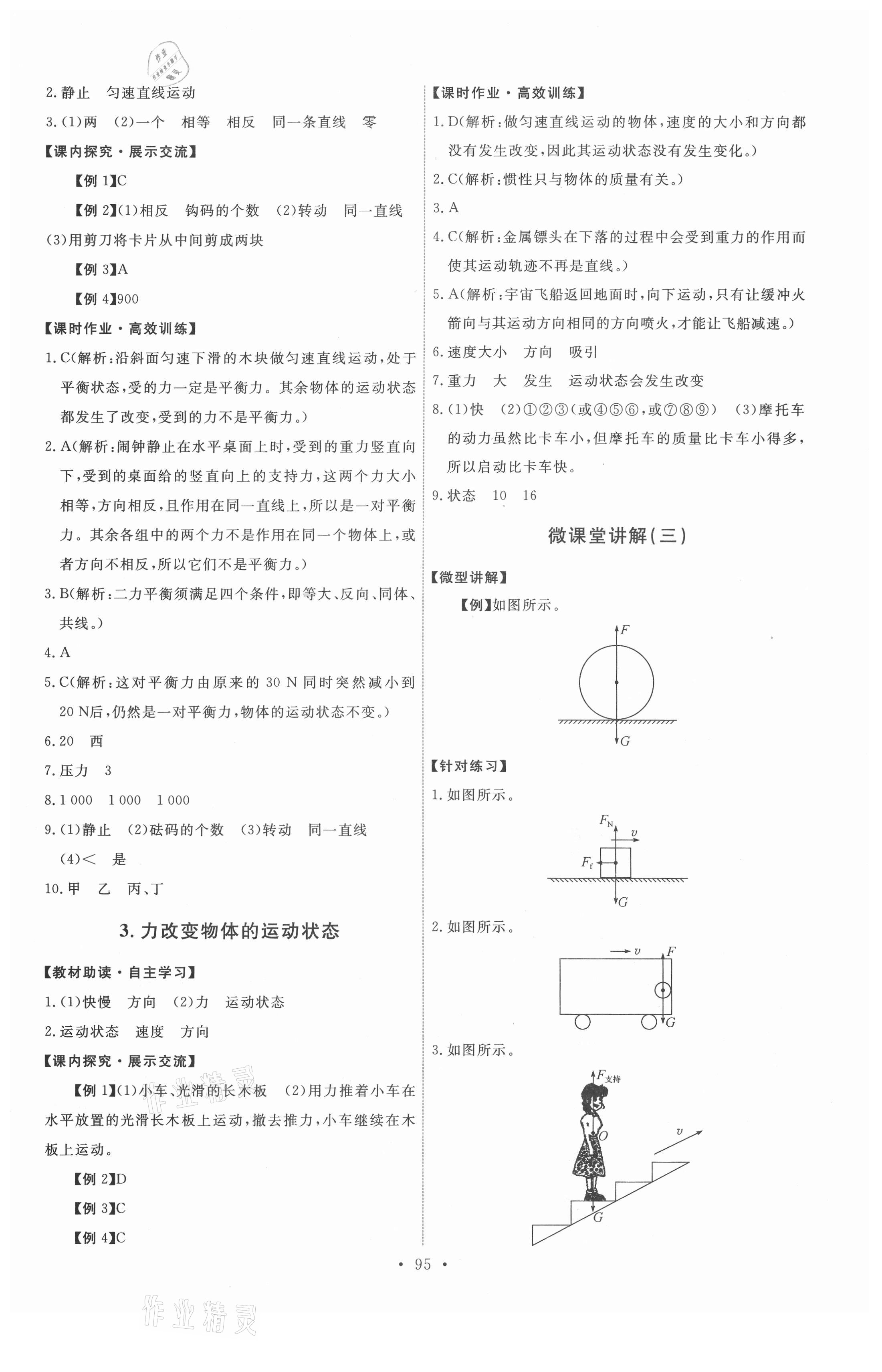 2021年能力培养与测试八年级物理下册教科版 第5页