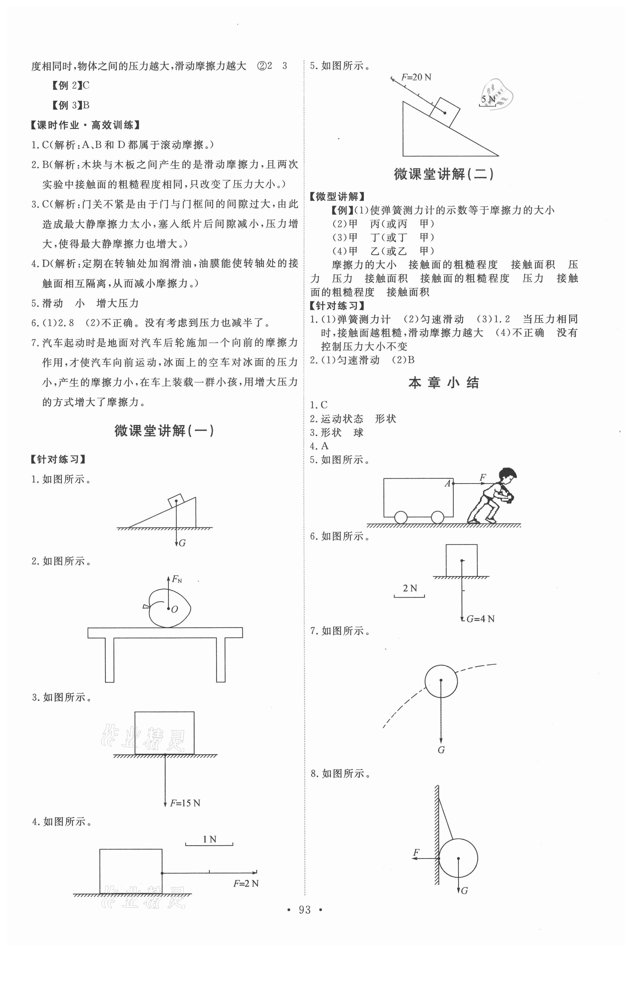 2021年能力培养与测试八年级物理下册教科版 第3页