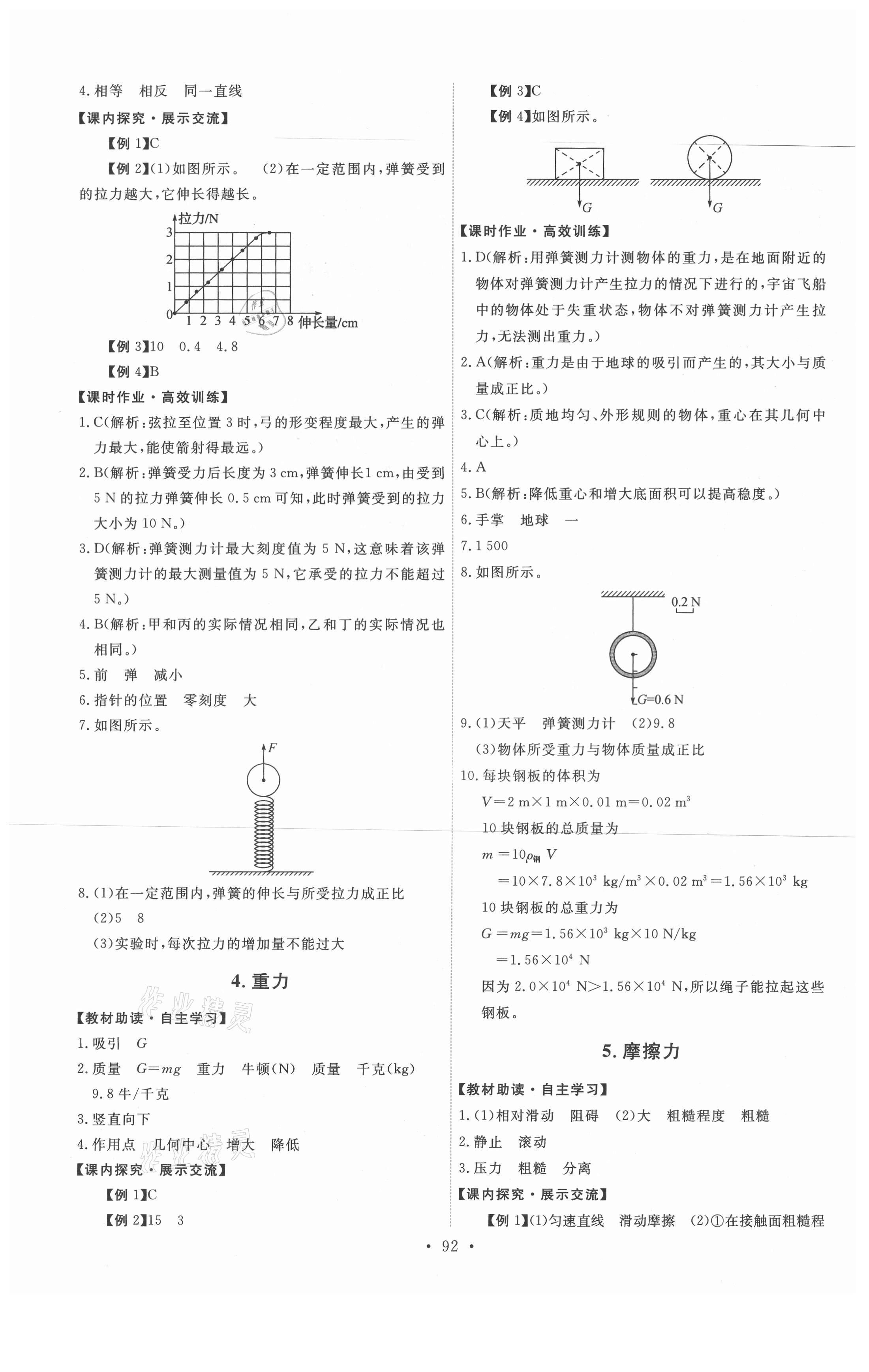 2021年能力培養(yǎng)與測試八年級物理下冊教科版 第2頁