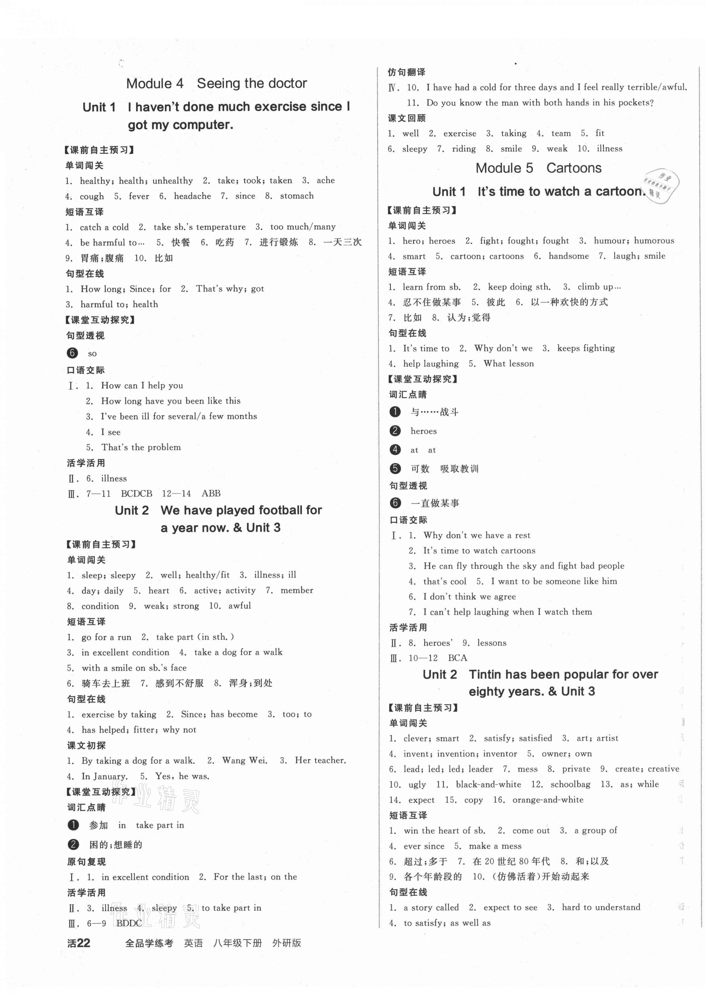 2021年全品学练考八年级英语下册外研版浙江专版 第3页