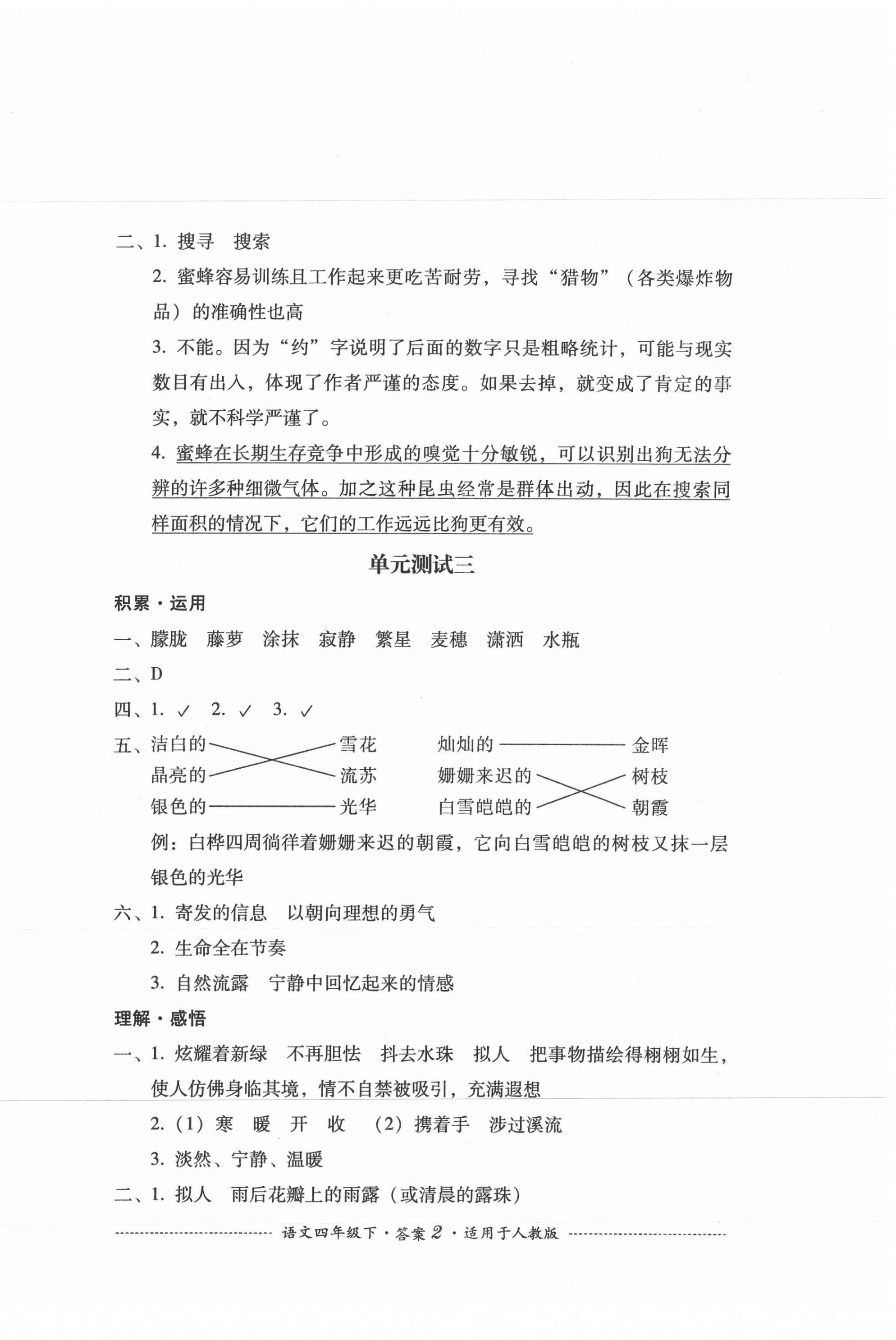 2021年单元测试四年级语文下册人教版四川教育出版社 第2页