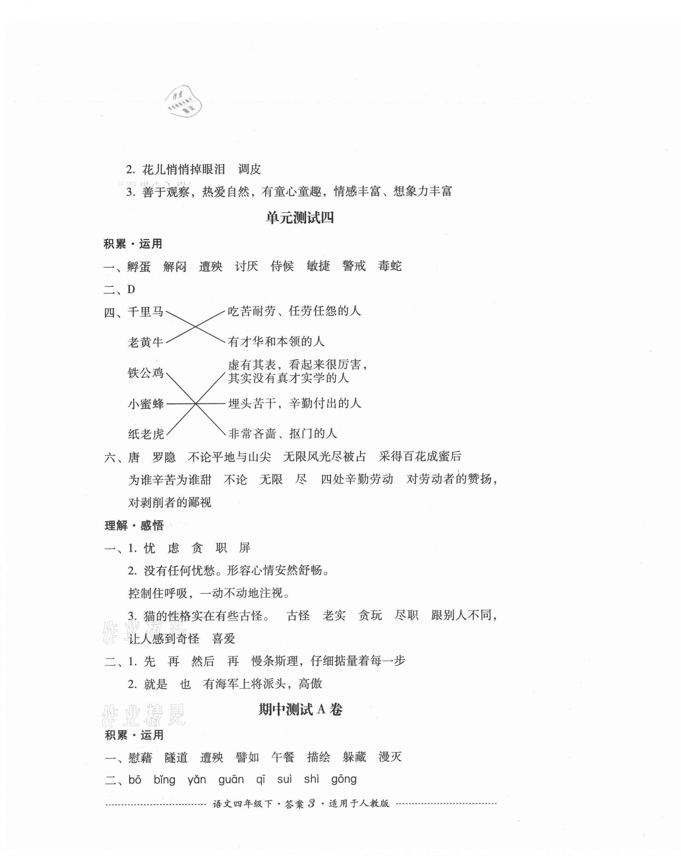 2021年單元測(cè)試四年級(jí)語(yǔ)文下冊(cè)人教版四川教育出版社 第3頁(yè)