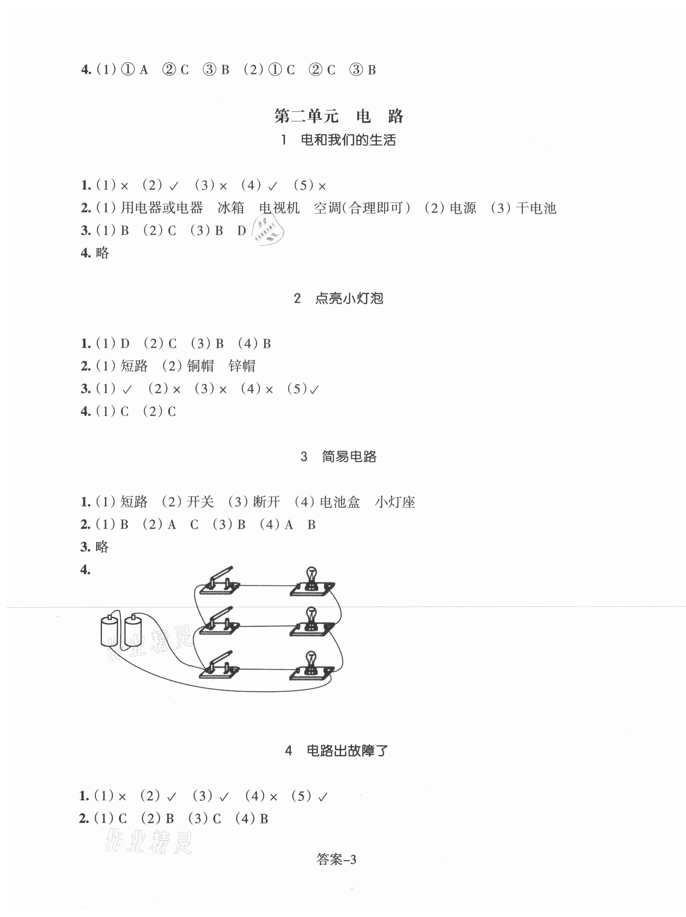 2021年每課一練小學(xué)科學(xué)四年級(jí)下冊教科版浙江少年兒童出版社 第3頁