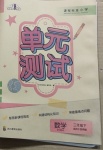 2021年單元測試三年級數學下冊西師大版四川教育出版社