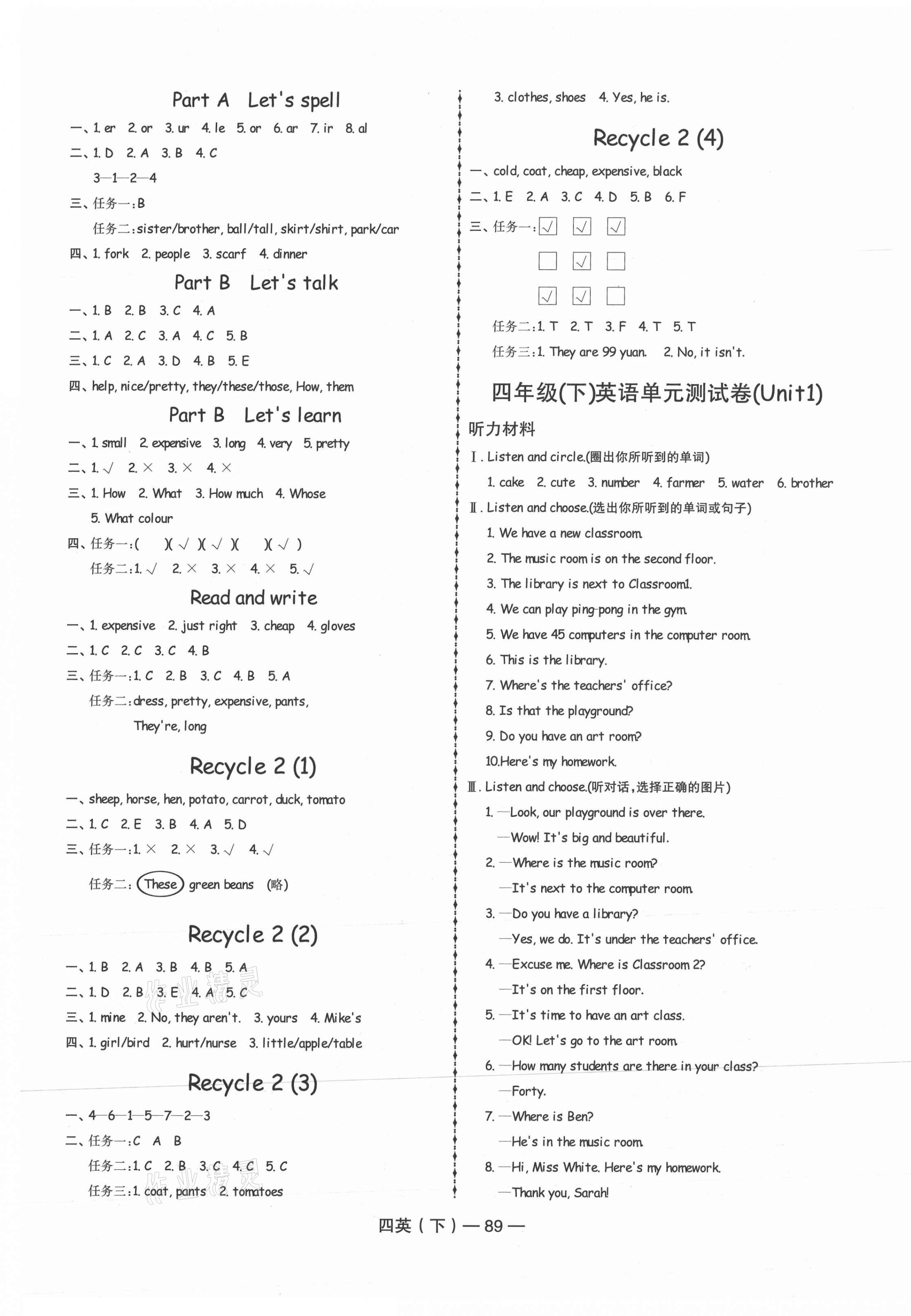 2021年小學(xué)英語(yǔ)學(xué)習(xí)好幫手四年級(jí)下冊(cè)人教PEP版 第5頁(yè)