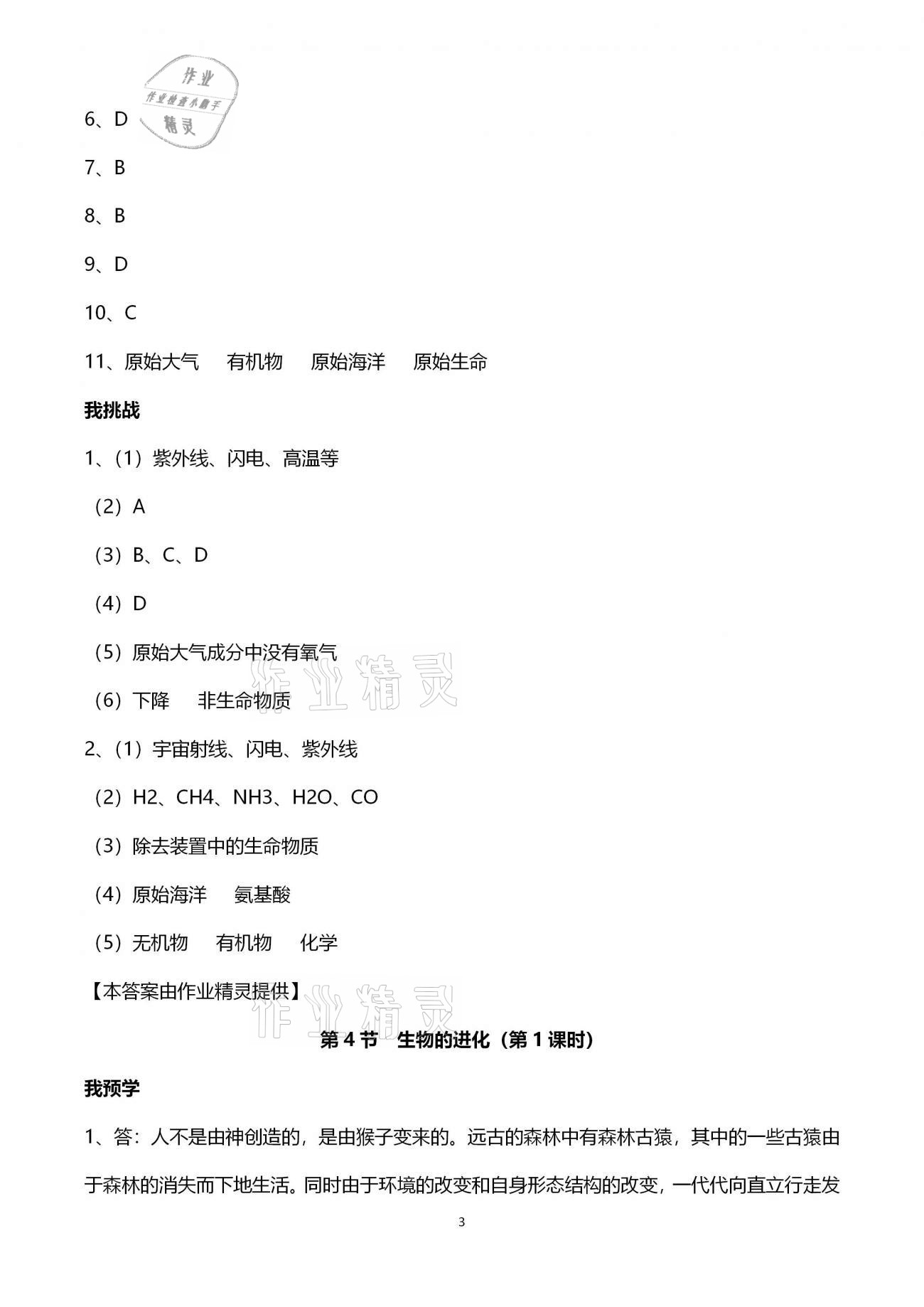 2021年导学新作业九年级科学下册浙教版 第3页