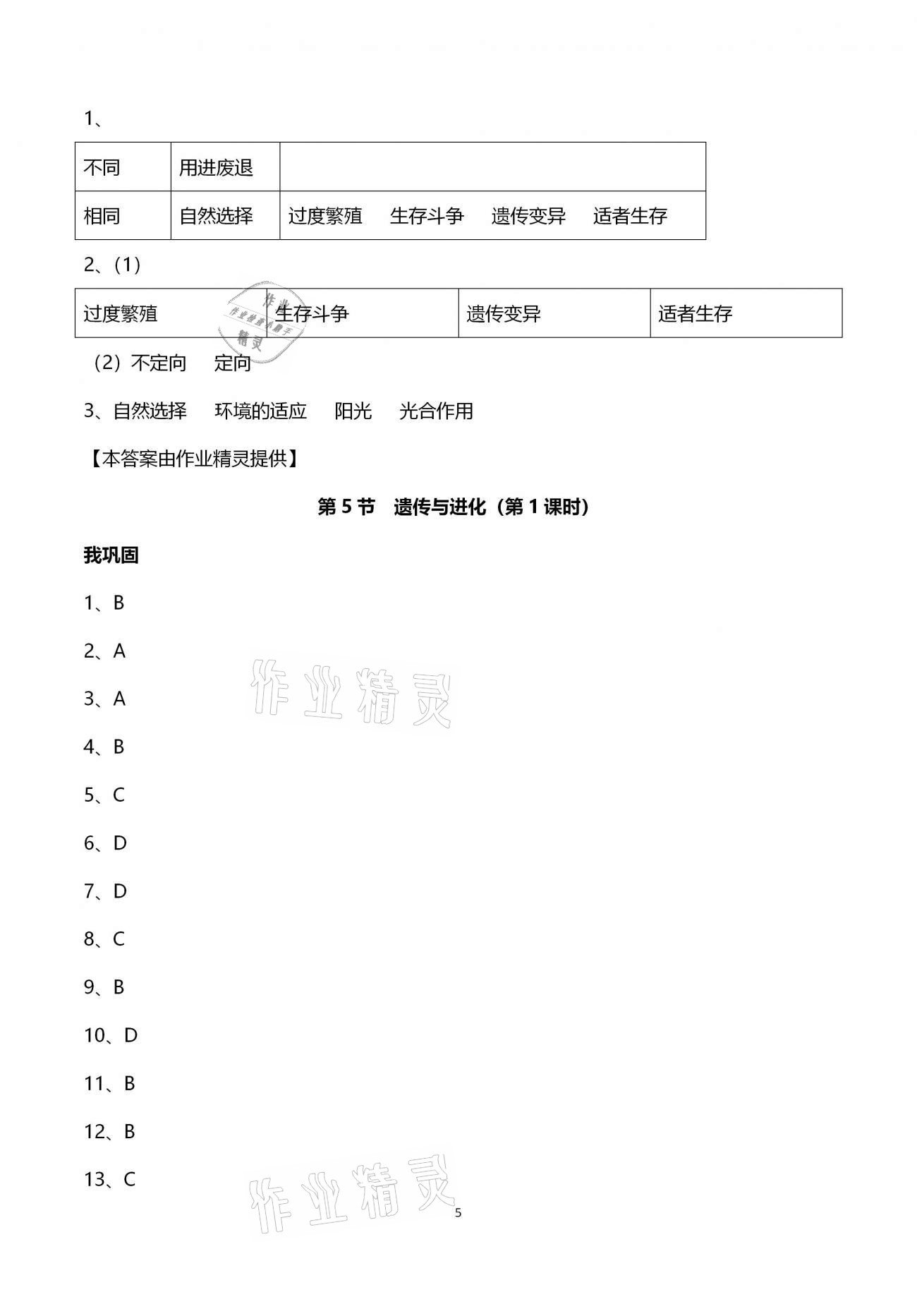 2021年导学新作业九年级科学下册浙教版 第5页