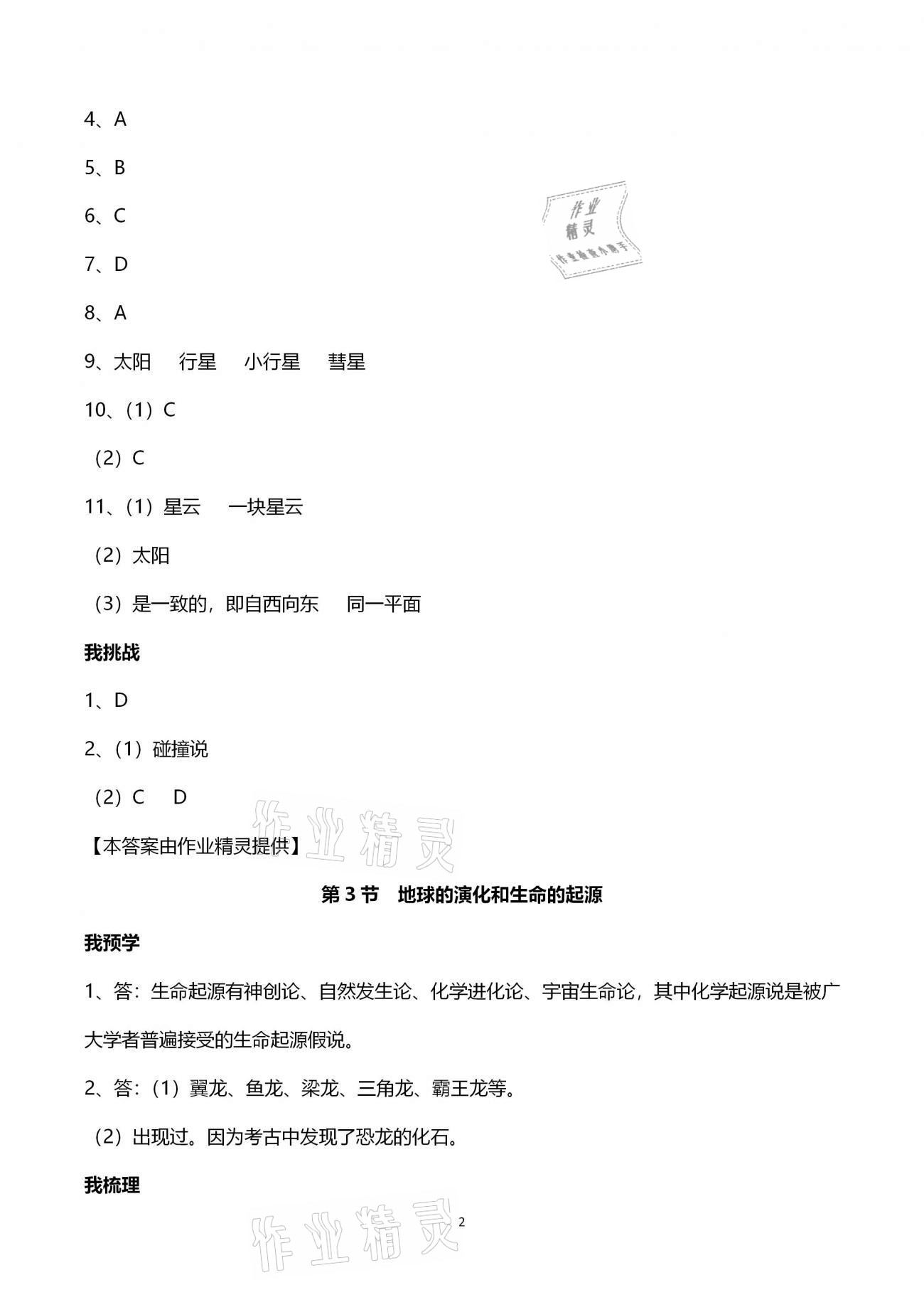 2021年導(dǎo)學(xué)新作業(yè)九年級(jí)科學(xué)下冊(cè)浙教版 第2頁