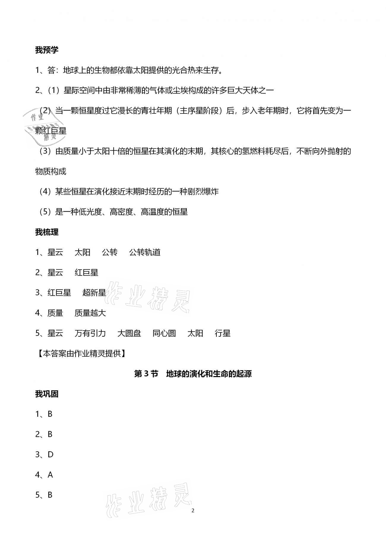 2021年导学新作业九年级科学下册浙教版 第2页