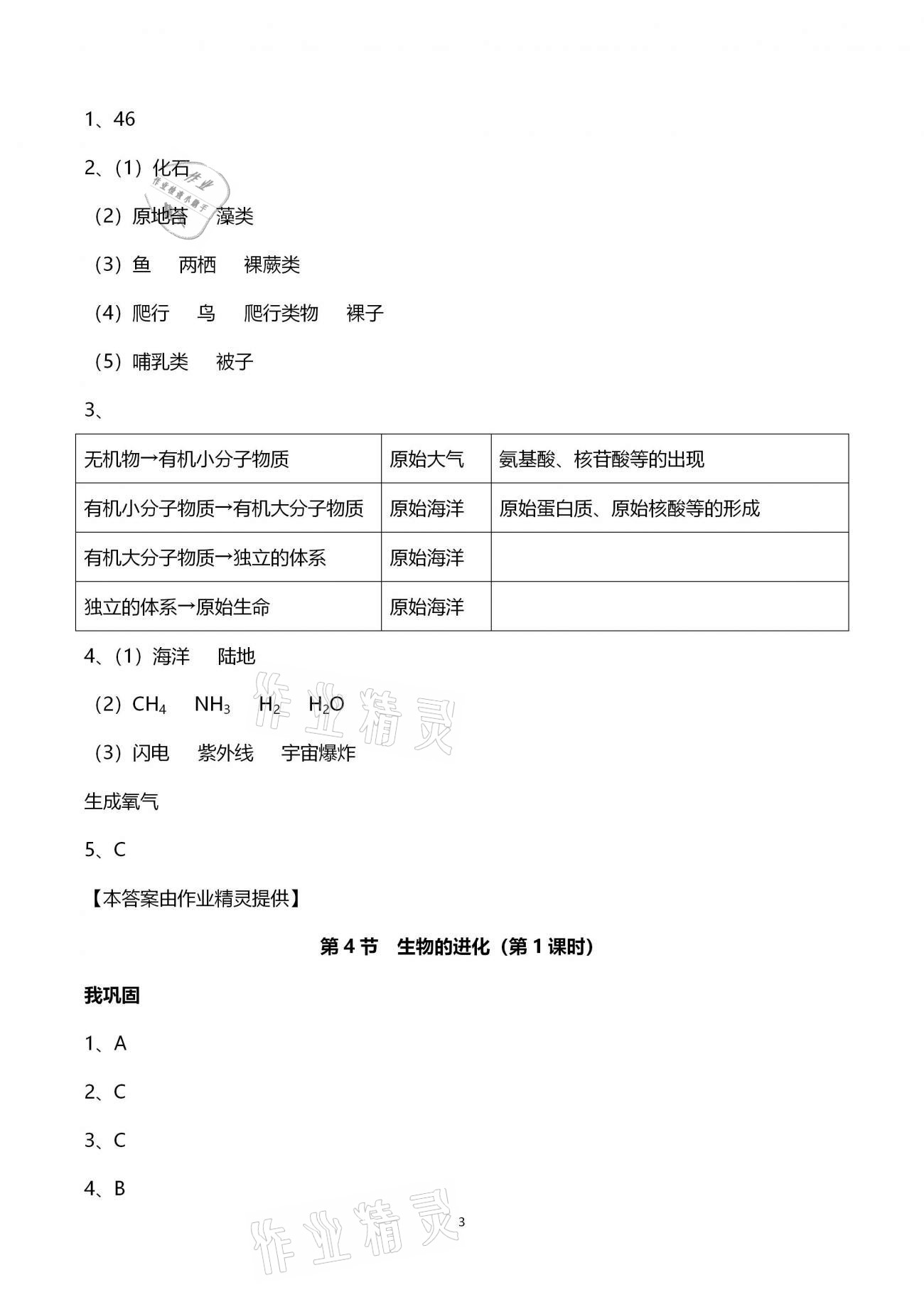 2021年導(dǎo)學(xué)新作業(yè)九年級科學(xué)下冊浙教版 第3頁