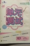 2021年單元測試二年級數學下冊西師大版四川教育出版社