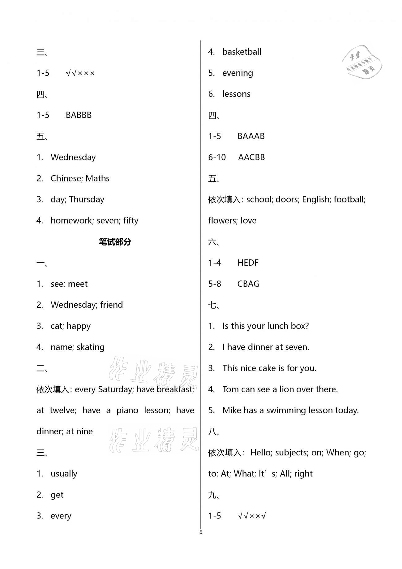 2021年陽光互動(dòng)綠色成長(zhǎng)空間四年級(jí)英語下冊(cè)譯林版提優(yōu)版 第5頁