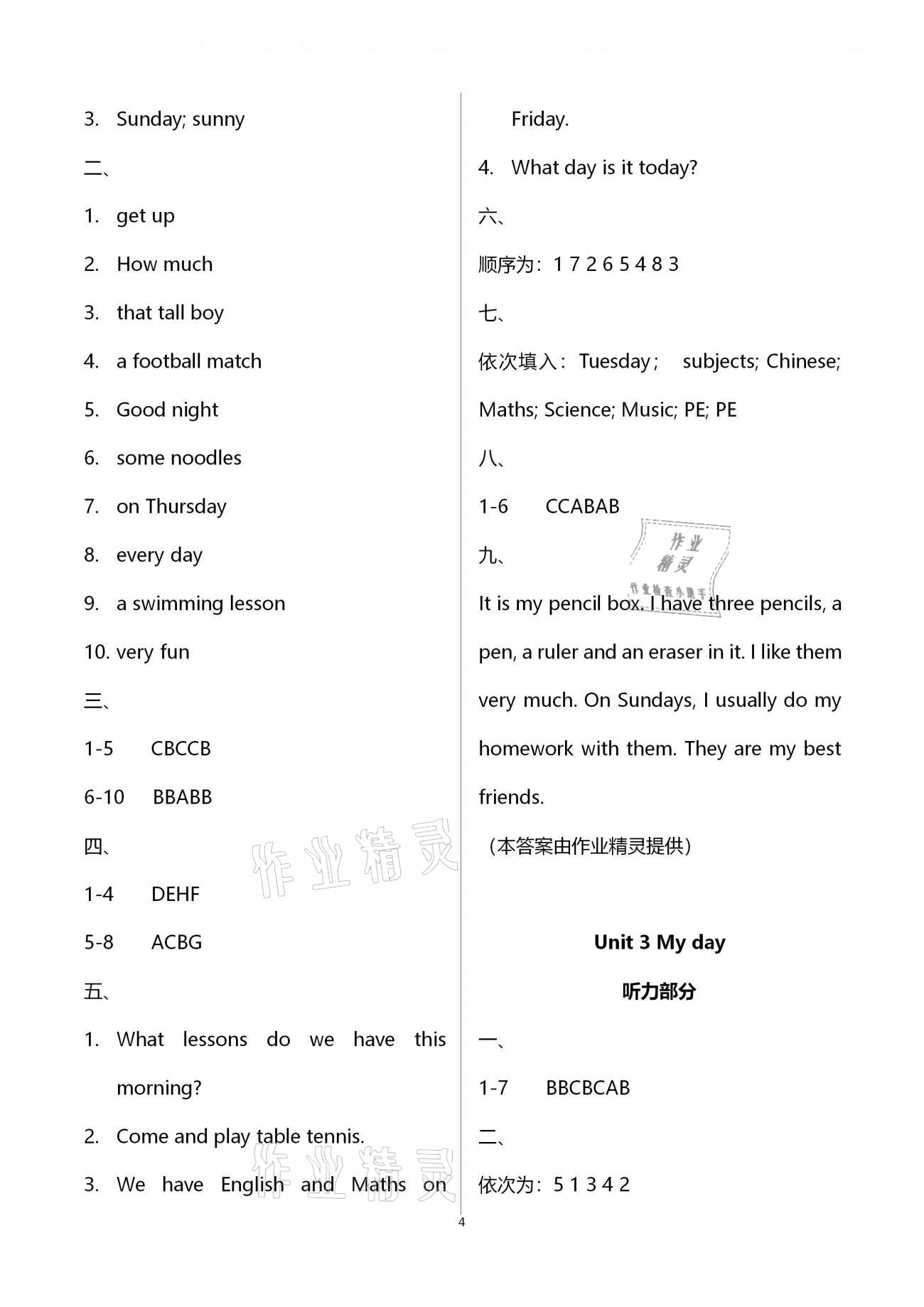 2021年陽光互動綠色成長空間四年級英語下冊譯林版提優(yōu)版 第4頁